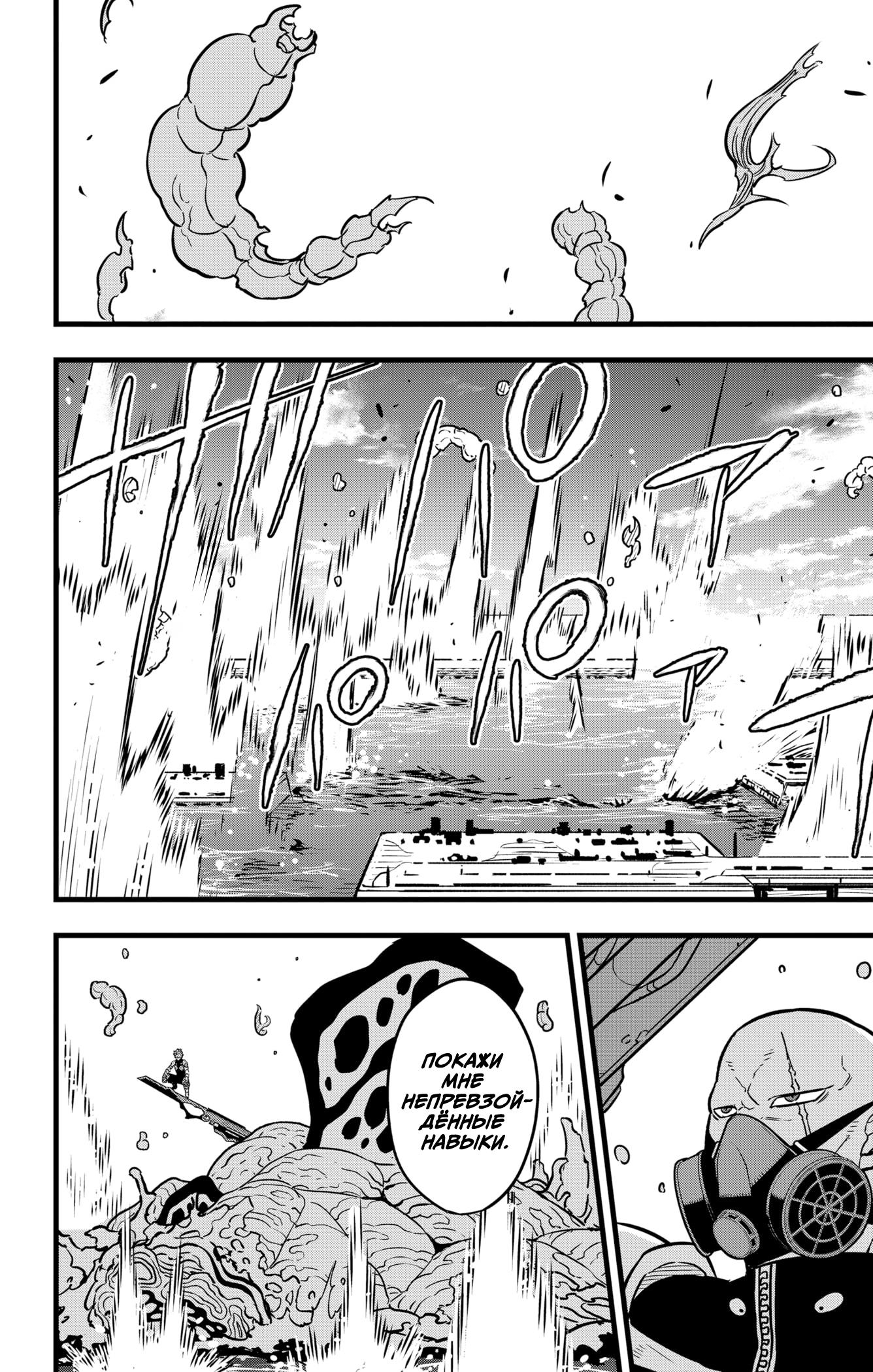 Read Kaiju No. 8 RU Manga Online