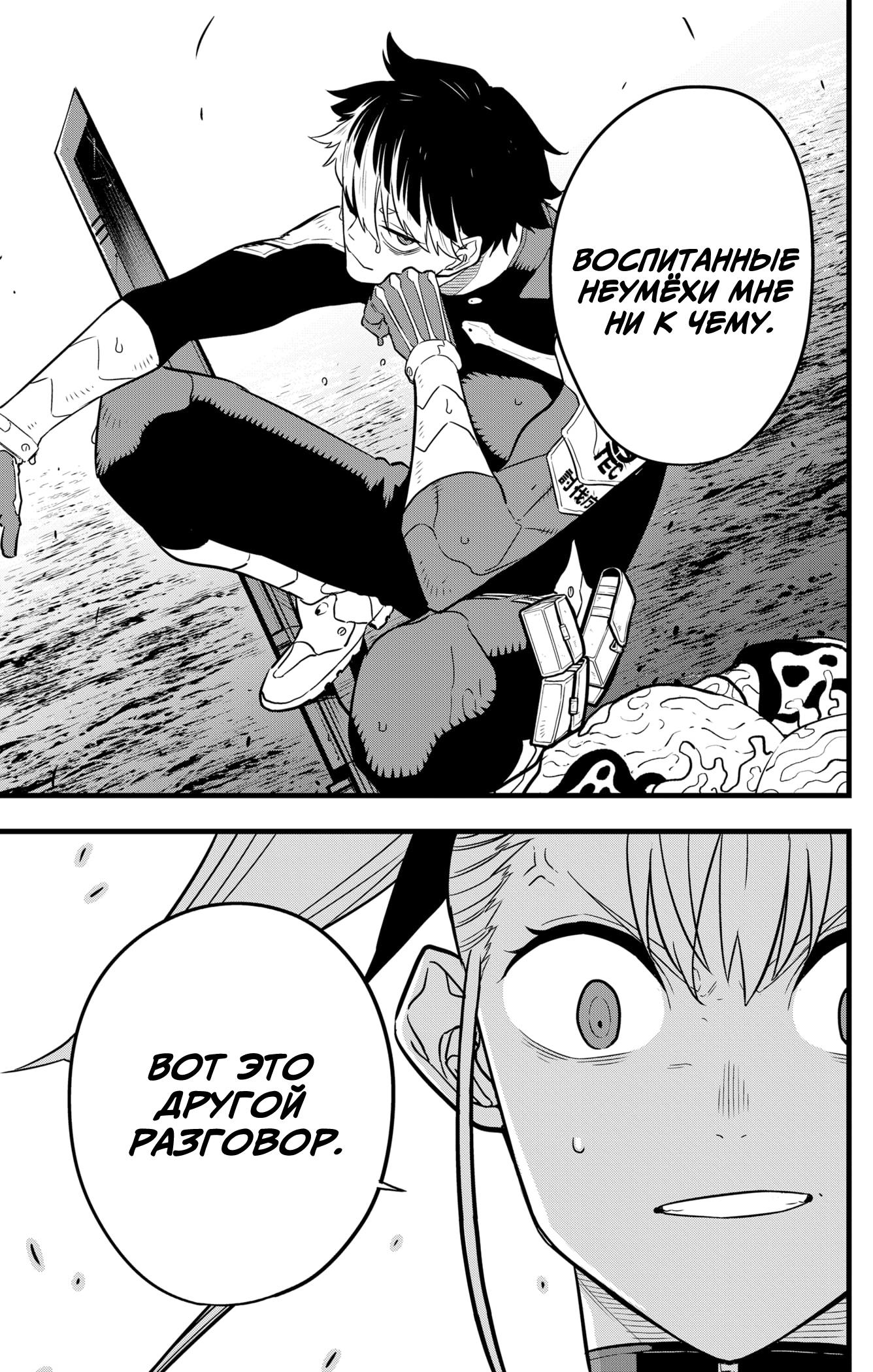 Read Kaiju No. 8 RU Manga Online
