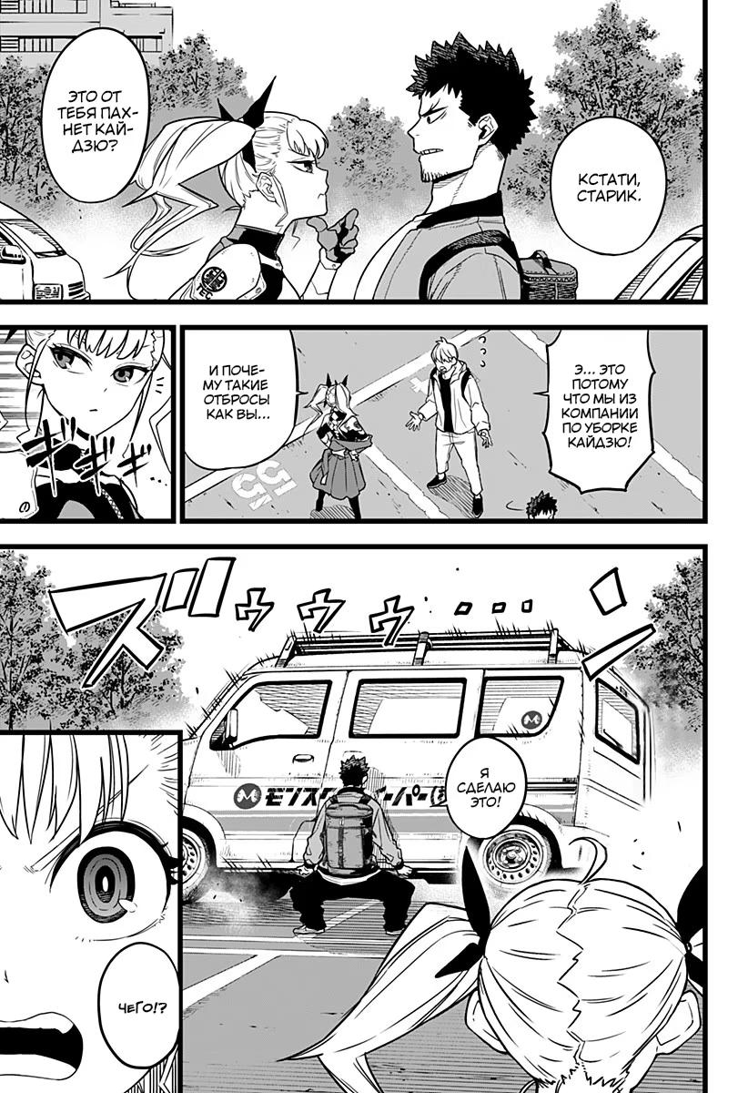 Read Kaiju No. 8 RU Manga Online