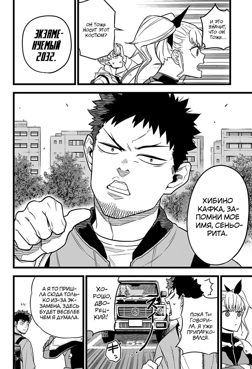Read Kaiju No. 8 RU Manga Online