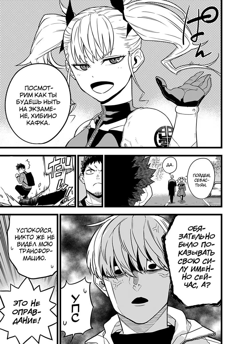 Read Kaiju No. 8 RU Manga Online