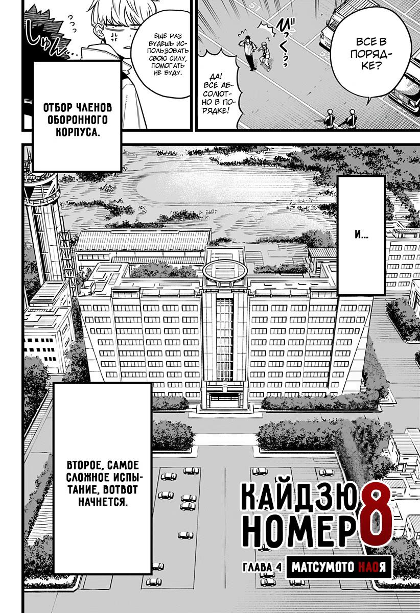 Read Kaiju No. 8 RU Manga Online