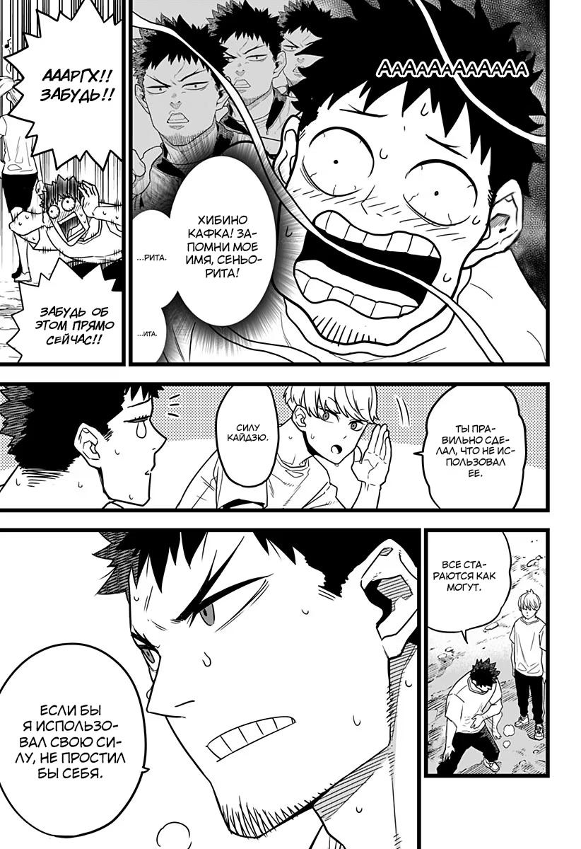 Read Kaiju No. 8 RU Manga Online