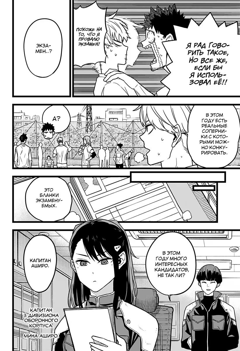 Read Kaiju No. 8 RU Manga Online