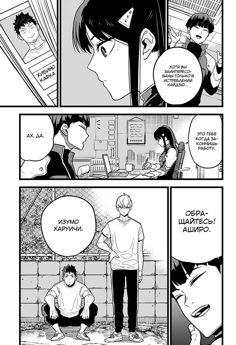 Read Kaiju No. 8 RU Manga Online