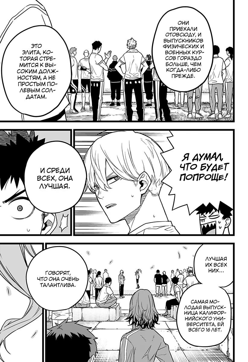 Read Kaiju No. 8 RU Manga Online