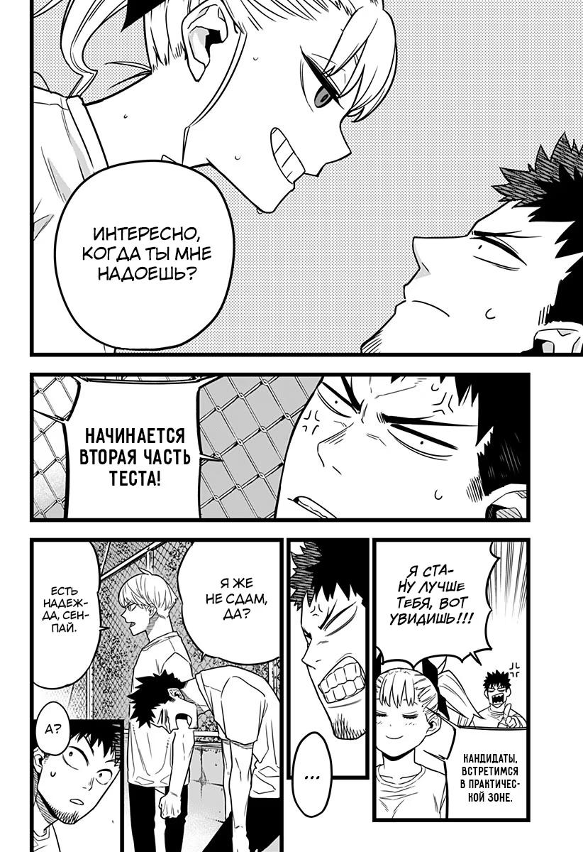 Read Kaiju No. 8 RU Manga Online