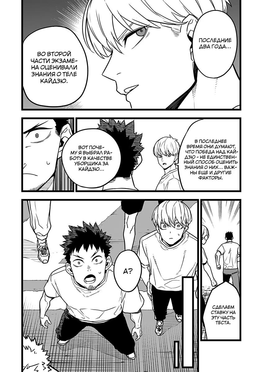 Read Kaiju No. 8 RU Manga Online