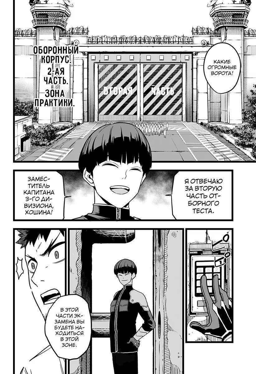 Read Kaiju No. 8 RU Manga Online