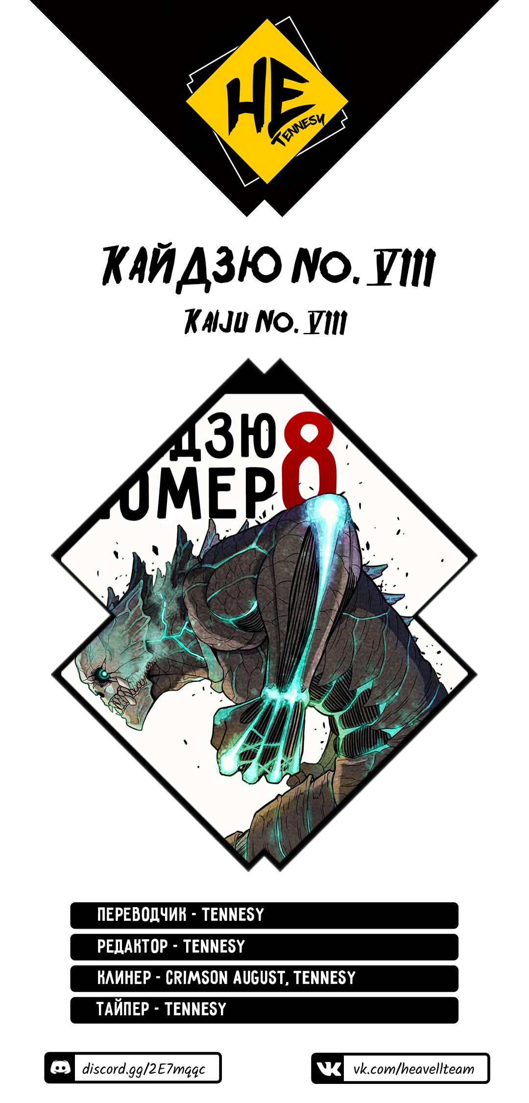 Read Kaiju No. 8 RU Manga Online