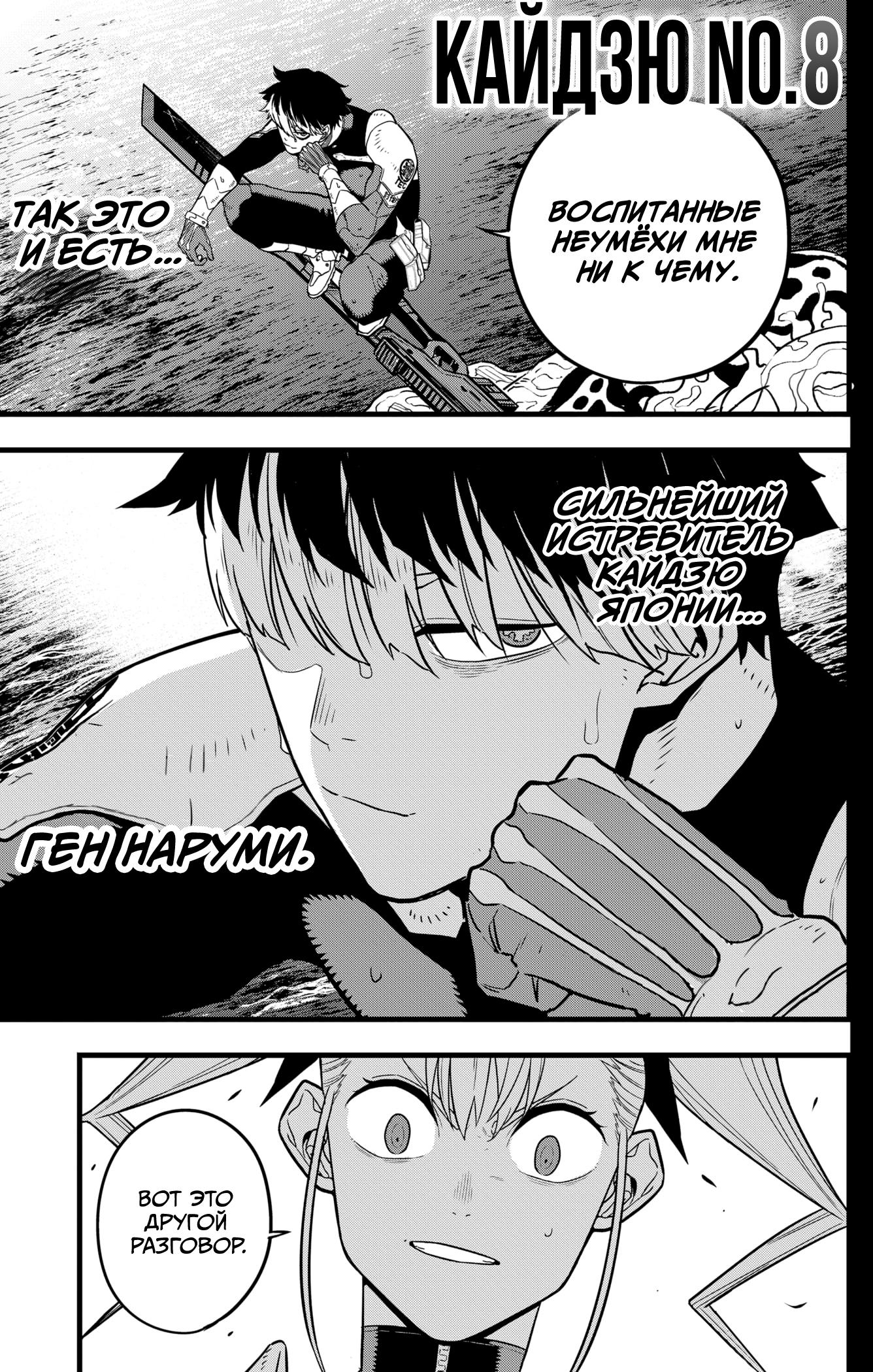Read Kaiju No. 8 RU Manga Online