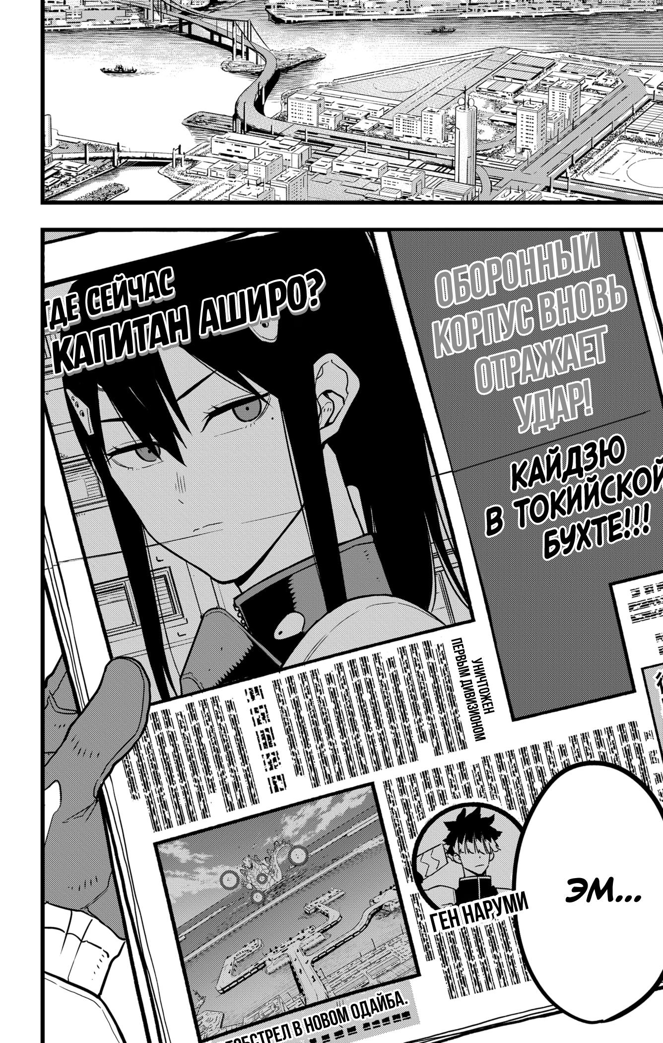 Read Kaiju No. 8 RU Manga Online