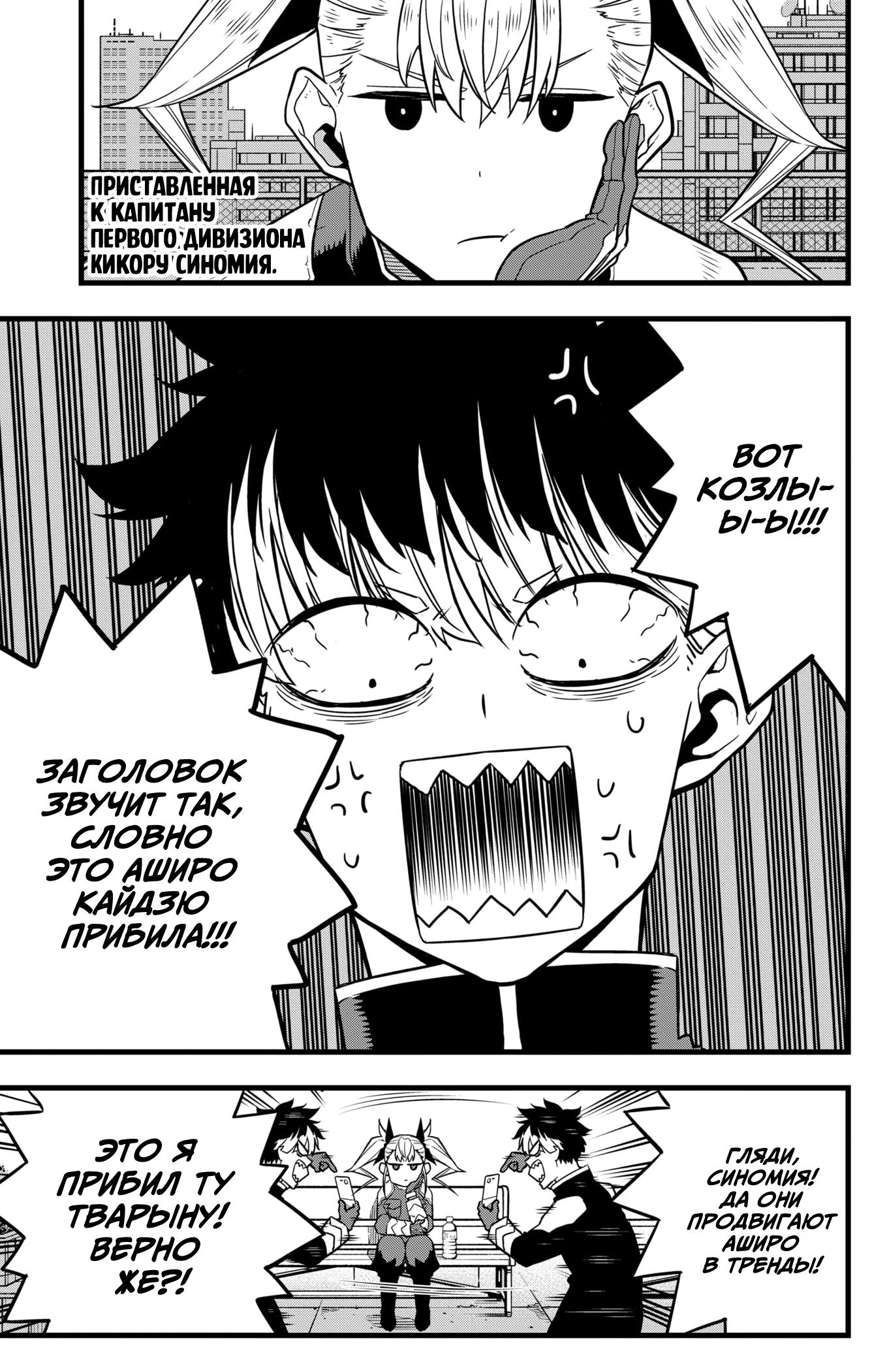 Read Kaiju No. 8 RU Manga Online