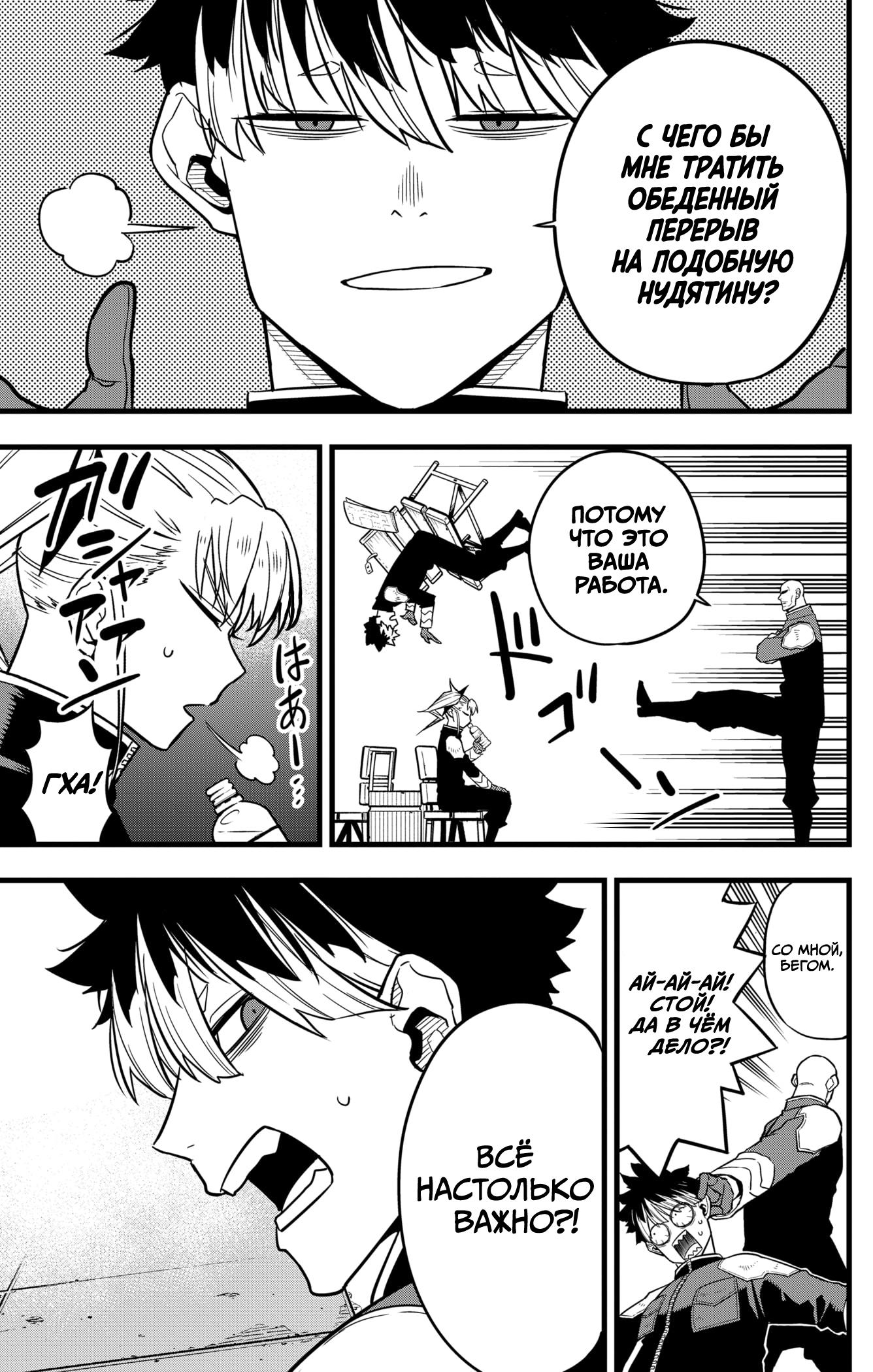 Read Kaiju No. 8 RU Manga Online