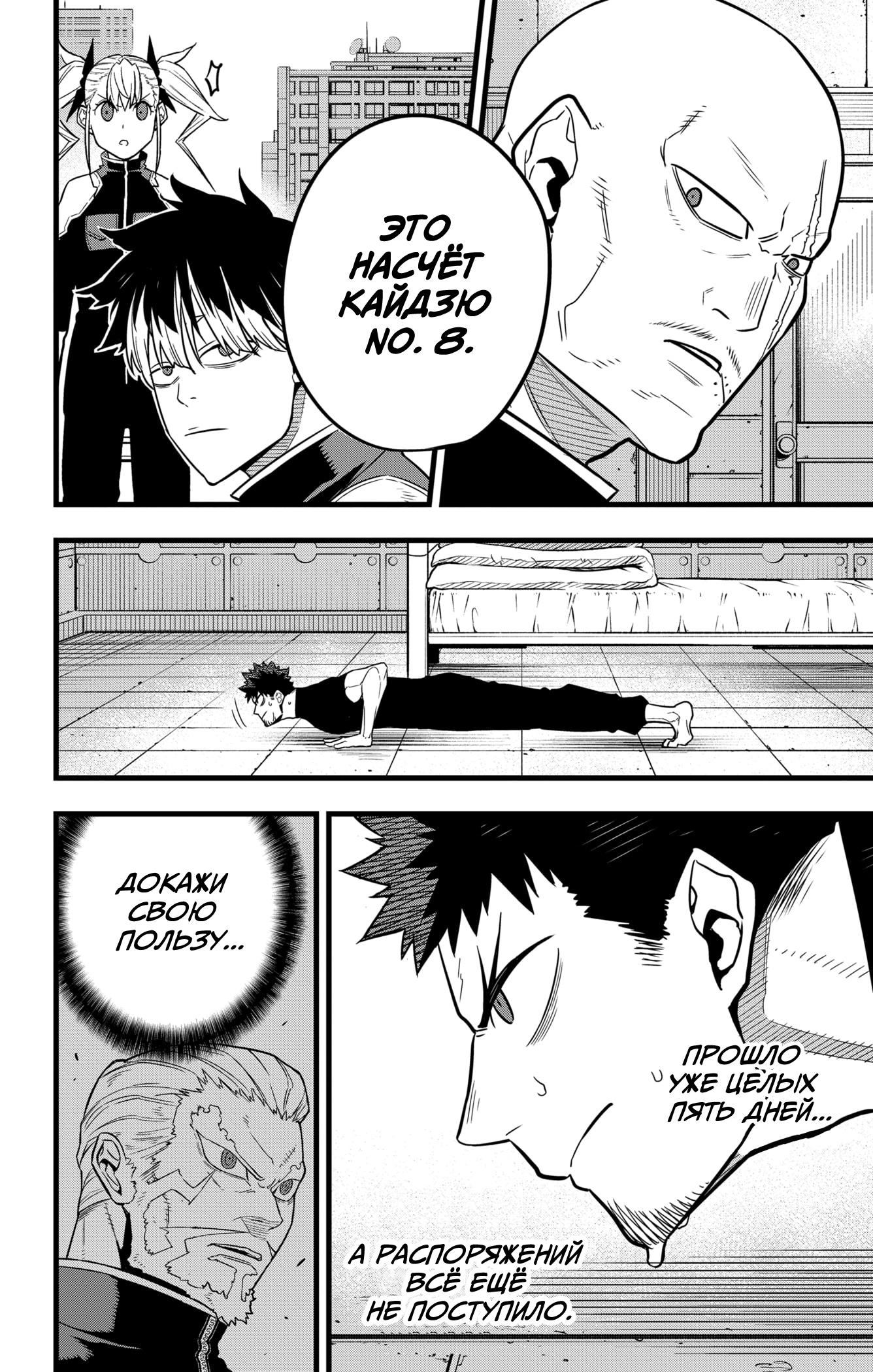 Read Kaiju No. 8 RU Manga Online