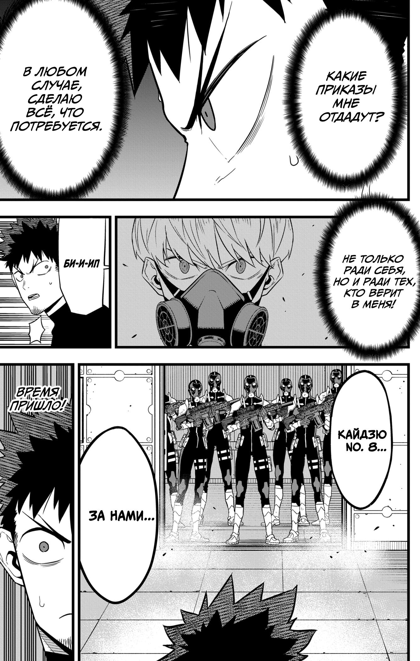 Read Kaiju No. 8 RU Manga Online