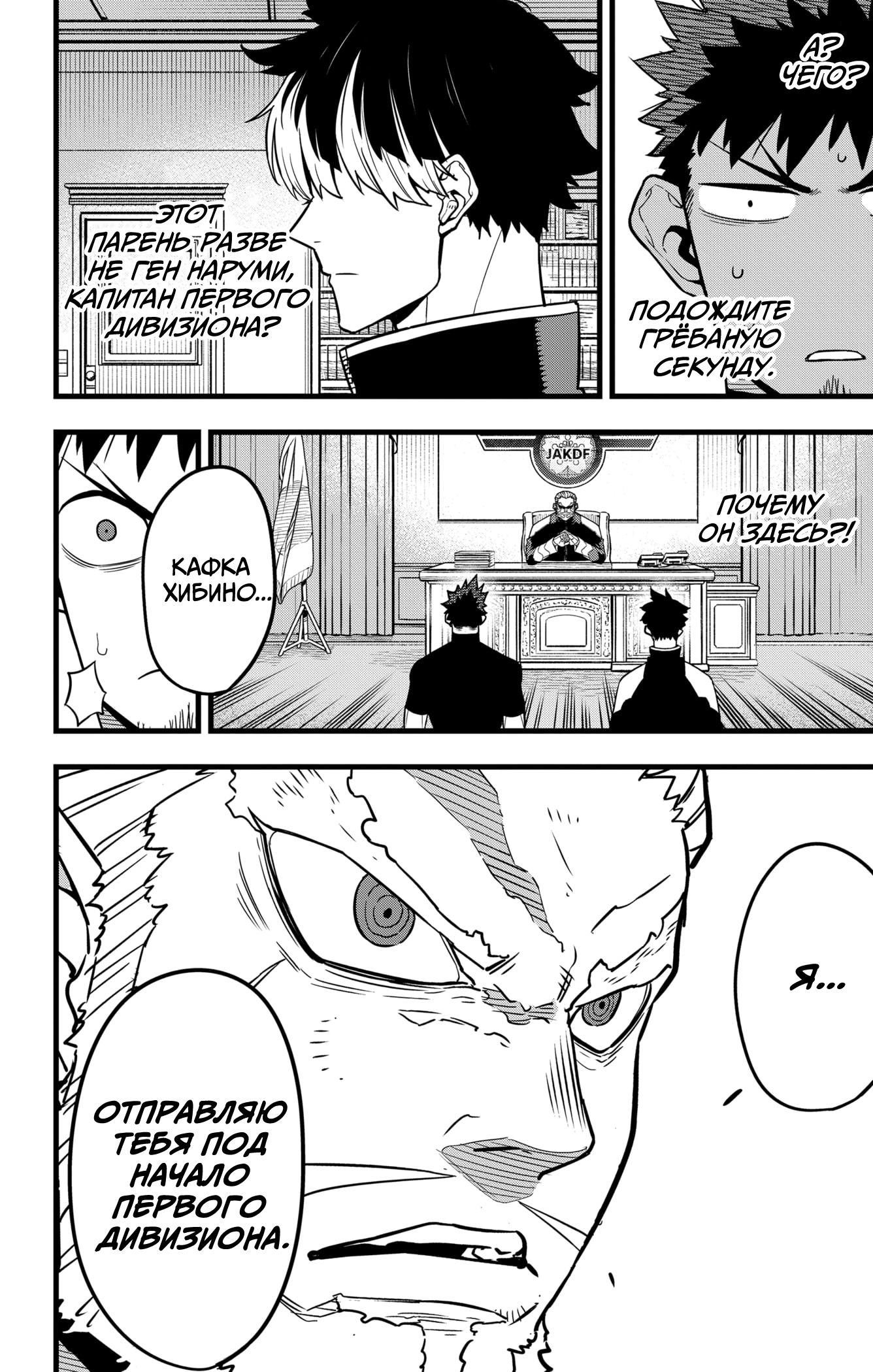 Read Kaiju No. 8 RU Manga Online