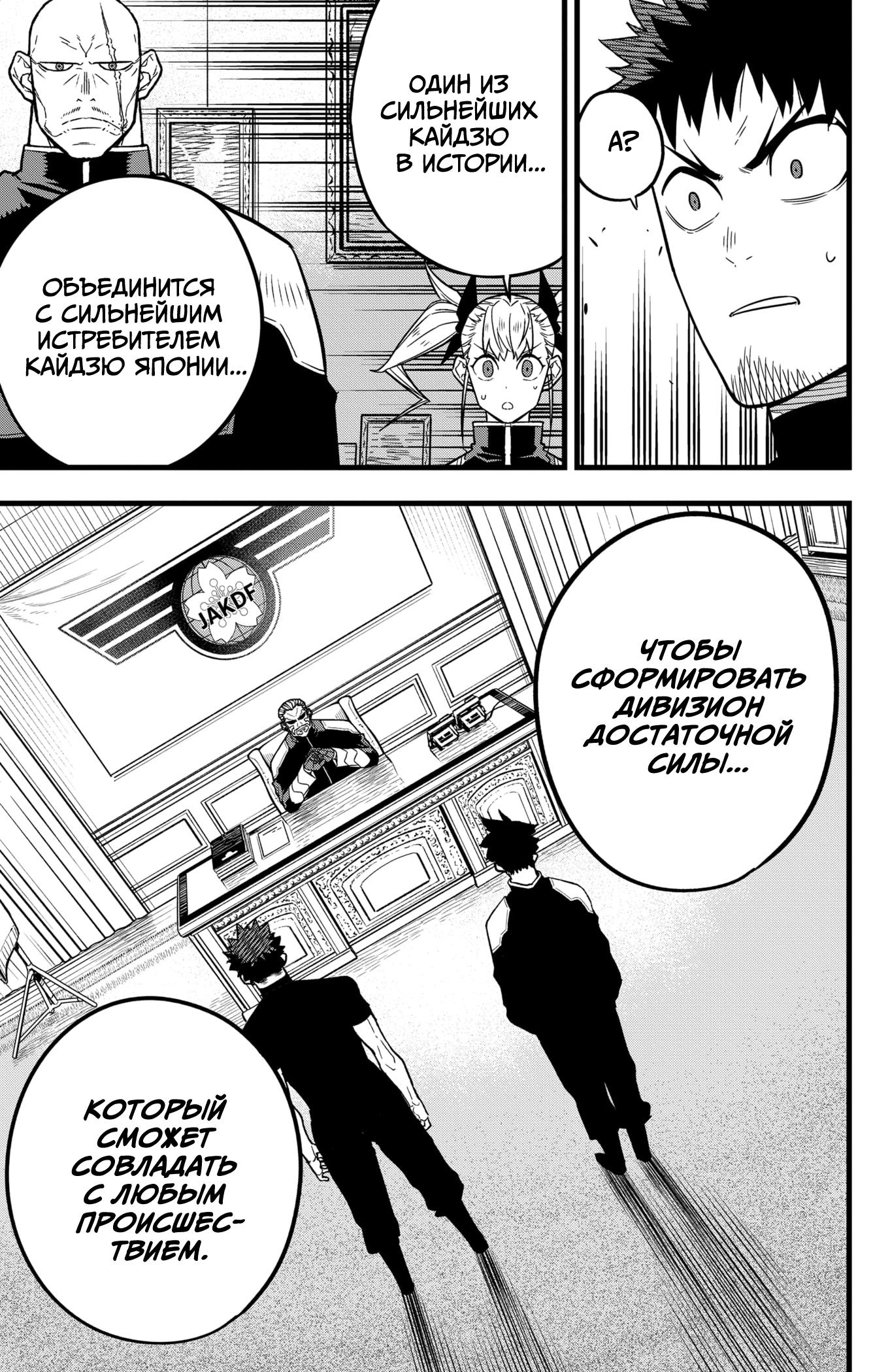 Read Kaiju No. 8 RU Manga Online