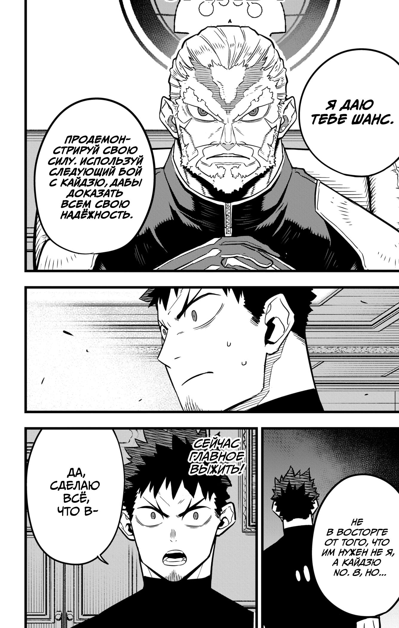Read Kaiju No. 8 RU Manga Online