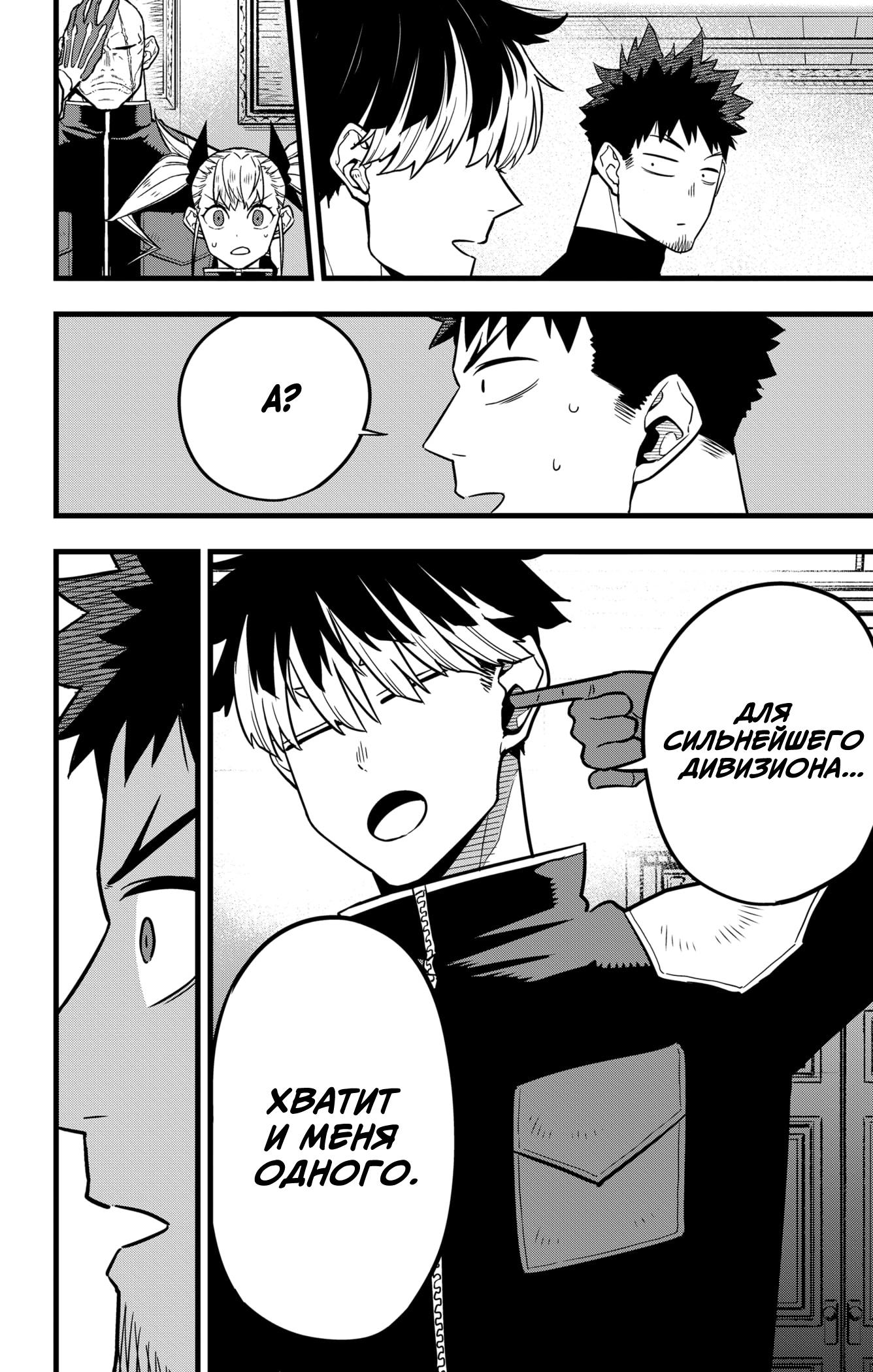 Read Kaiju No. 8 RU Manga Online