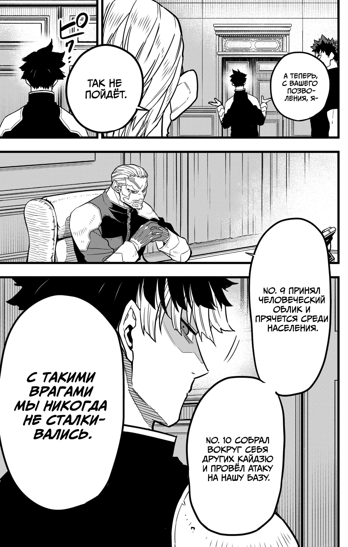 Read Kaiju No. 8 RU Manga Online
