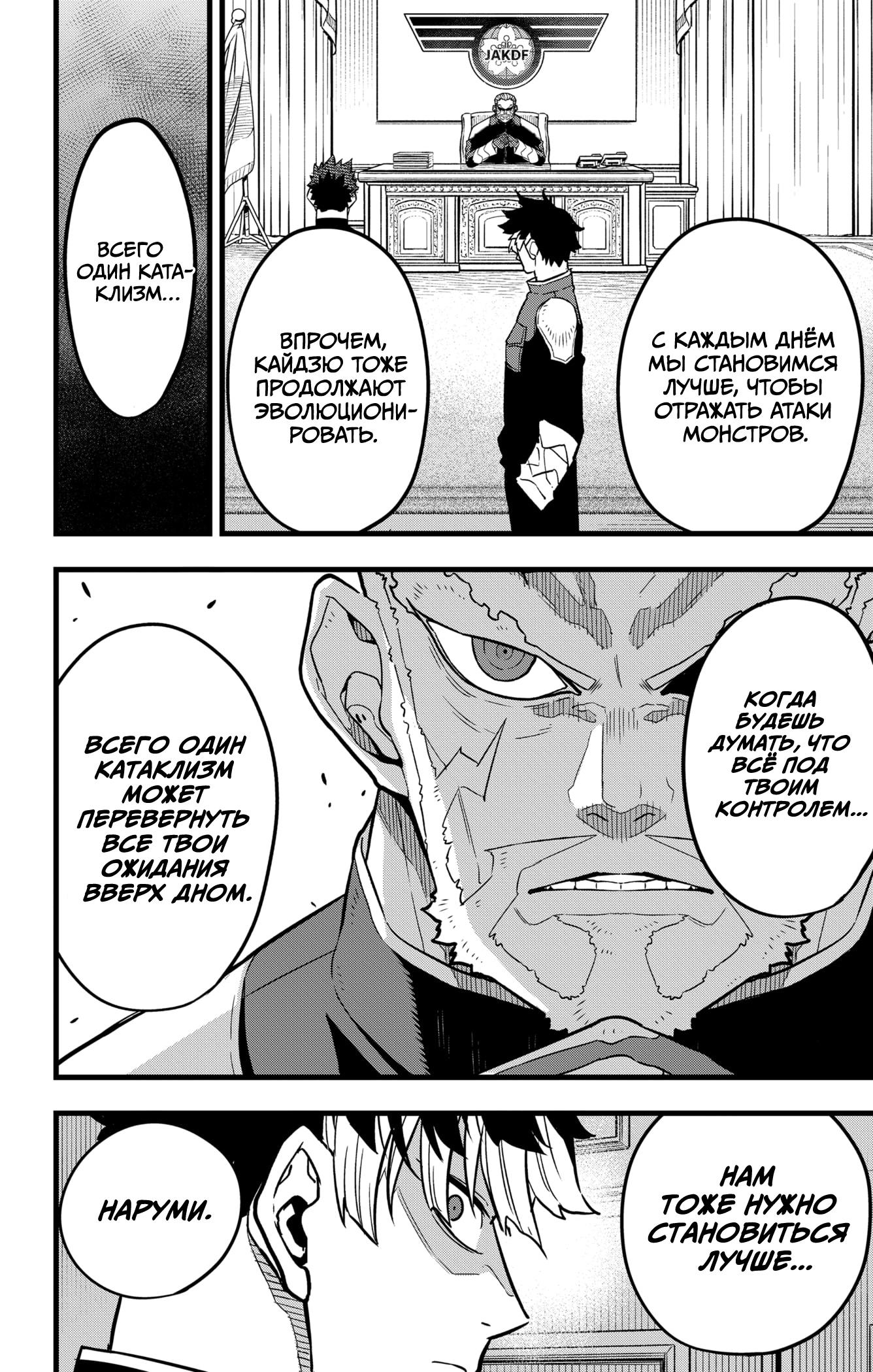 Read Kaiju No. 8 RU Manga Online