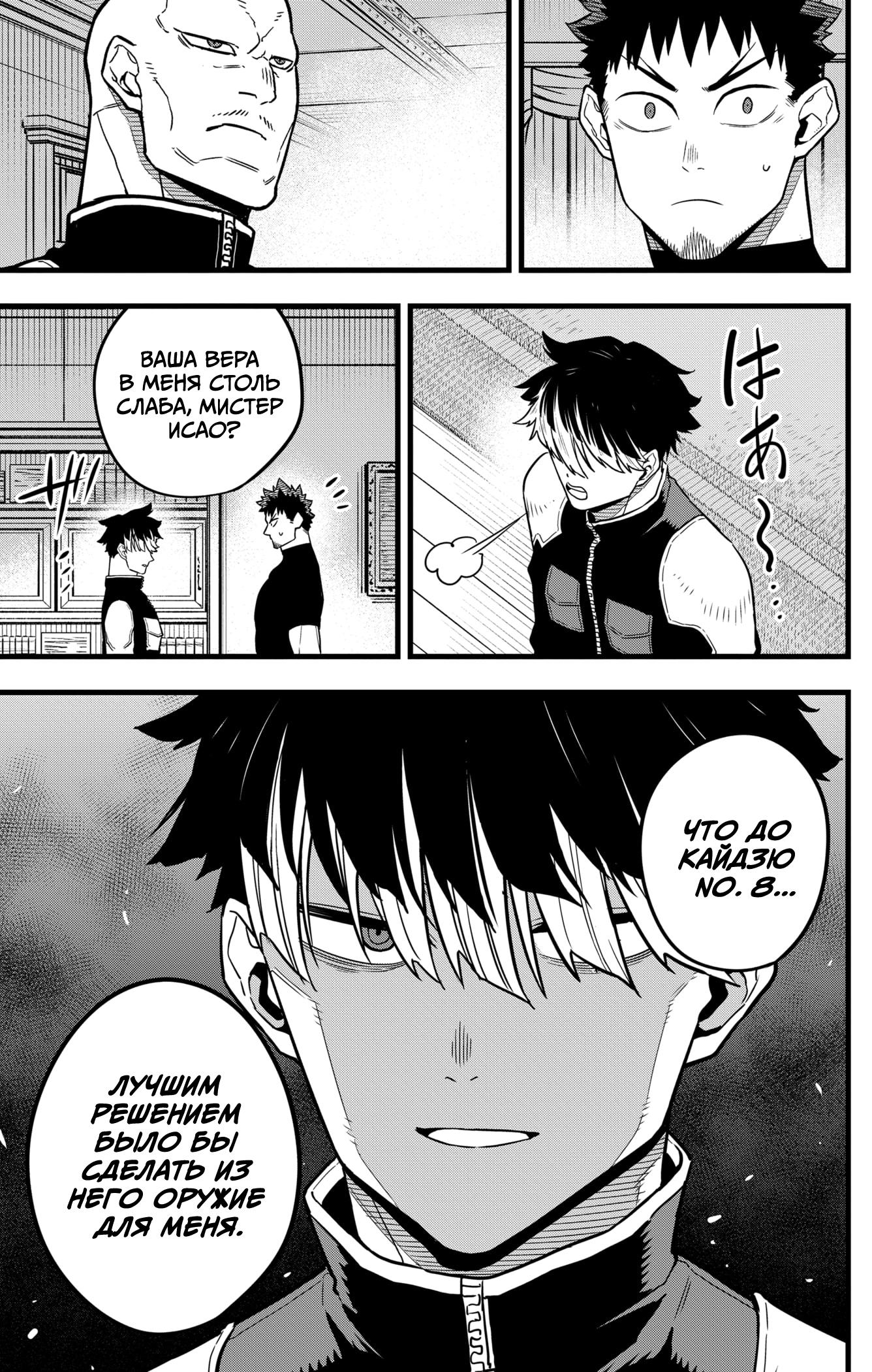 Read Kaiju No. 8 RU Manga Online