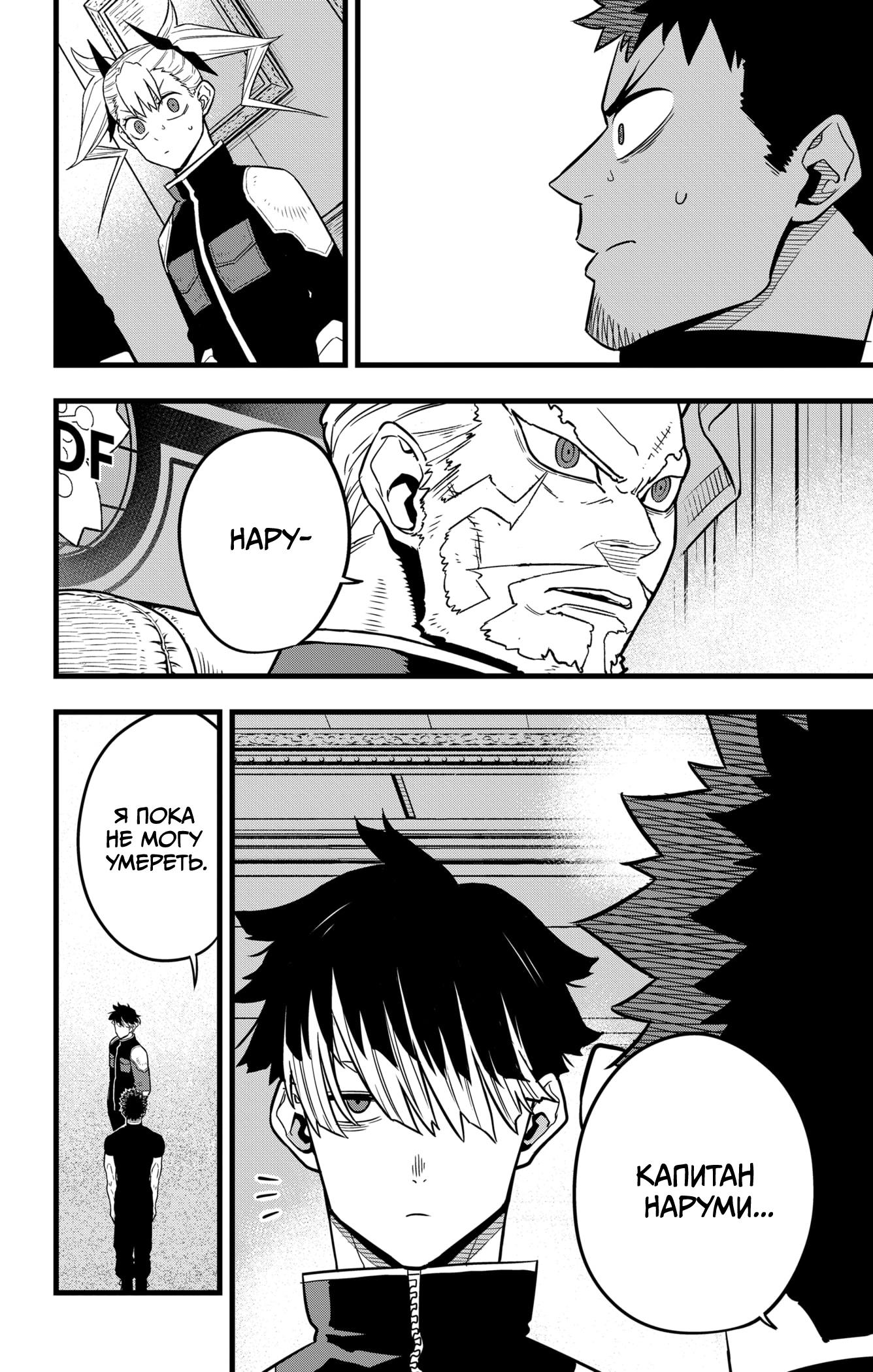 Read Kaiju No. 8 RU Manga Online