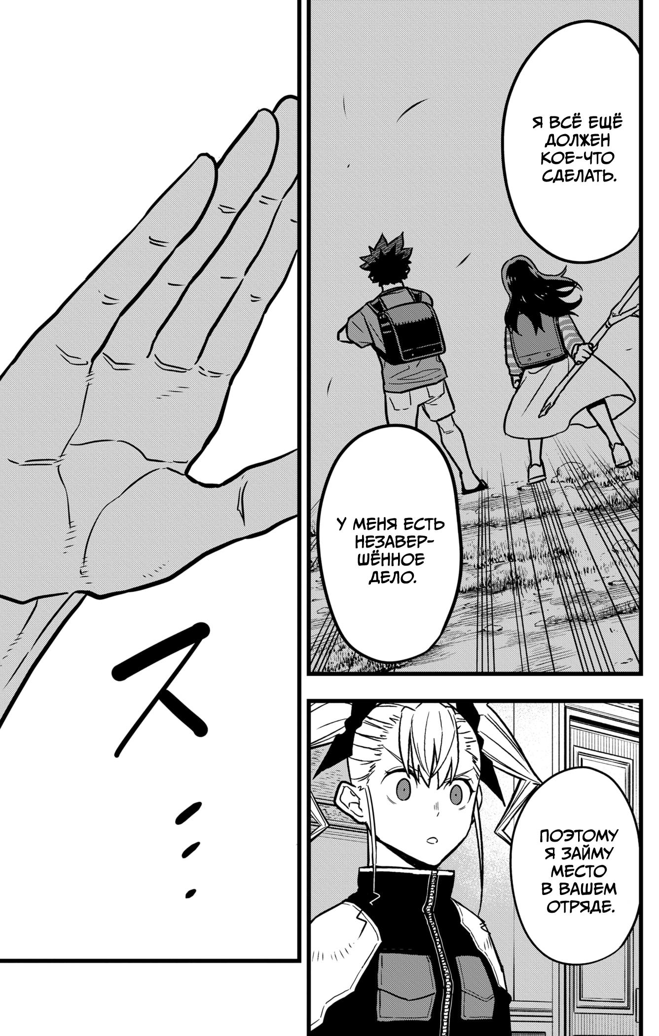 Read Kaiju No. 8 RU Manga Online