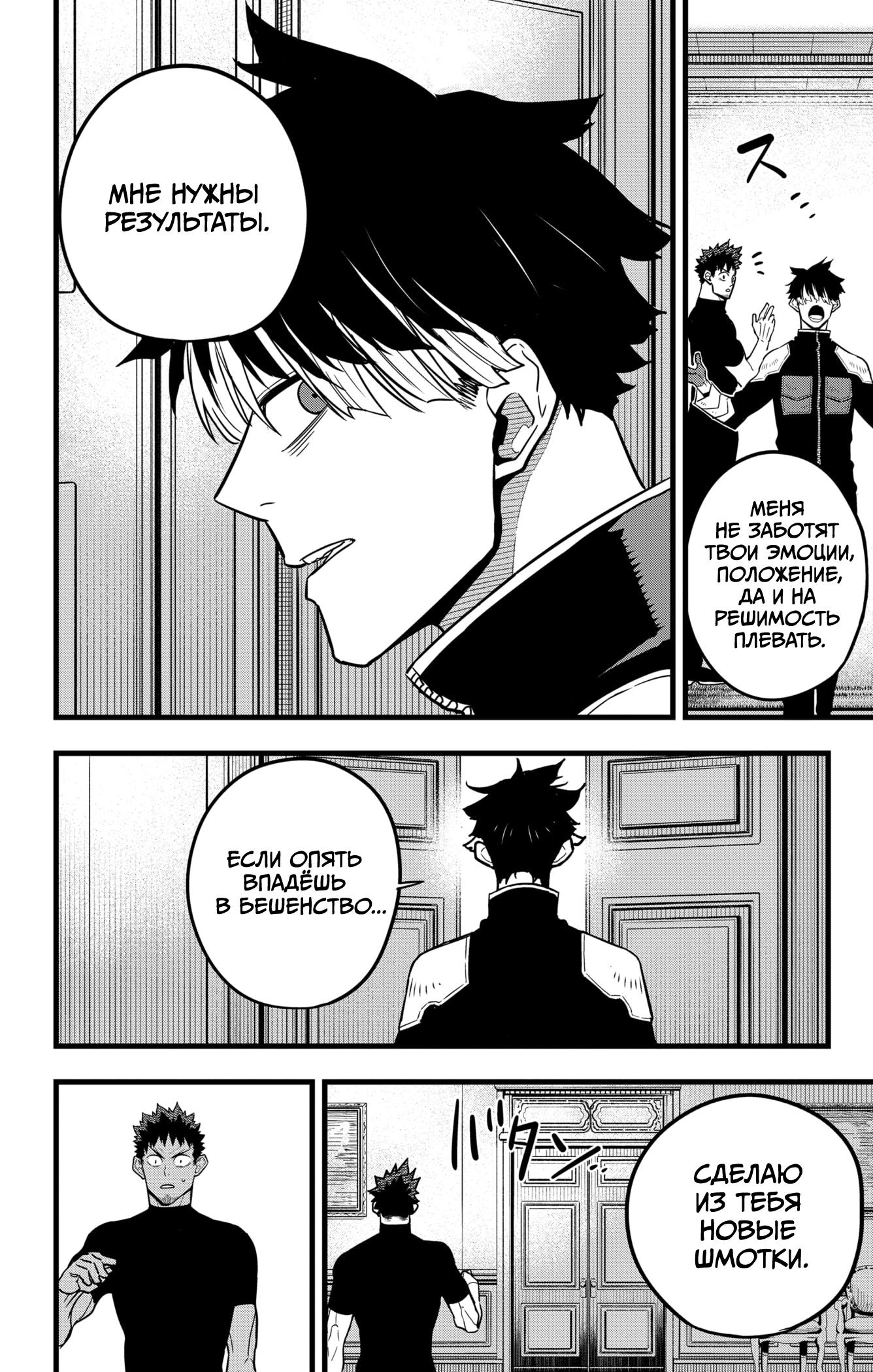 Read Kaiju No. 8 RU Manga Online