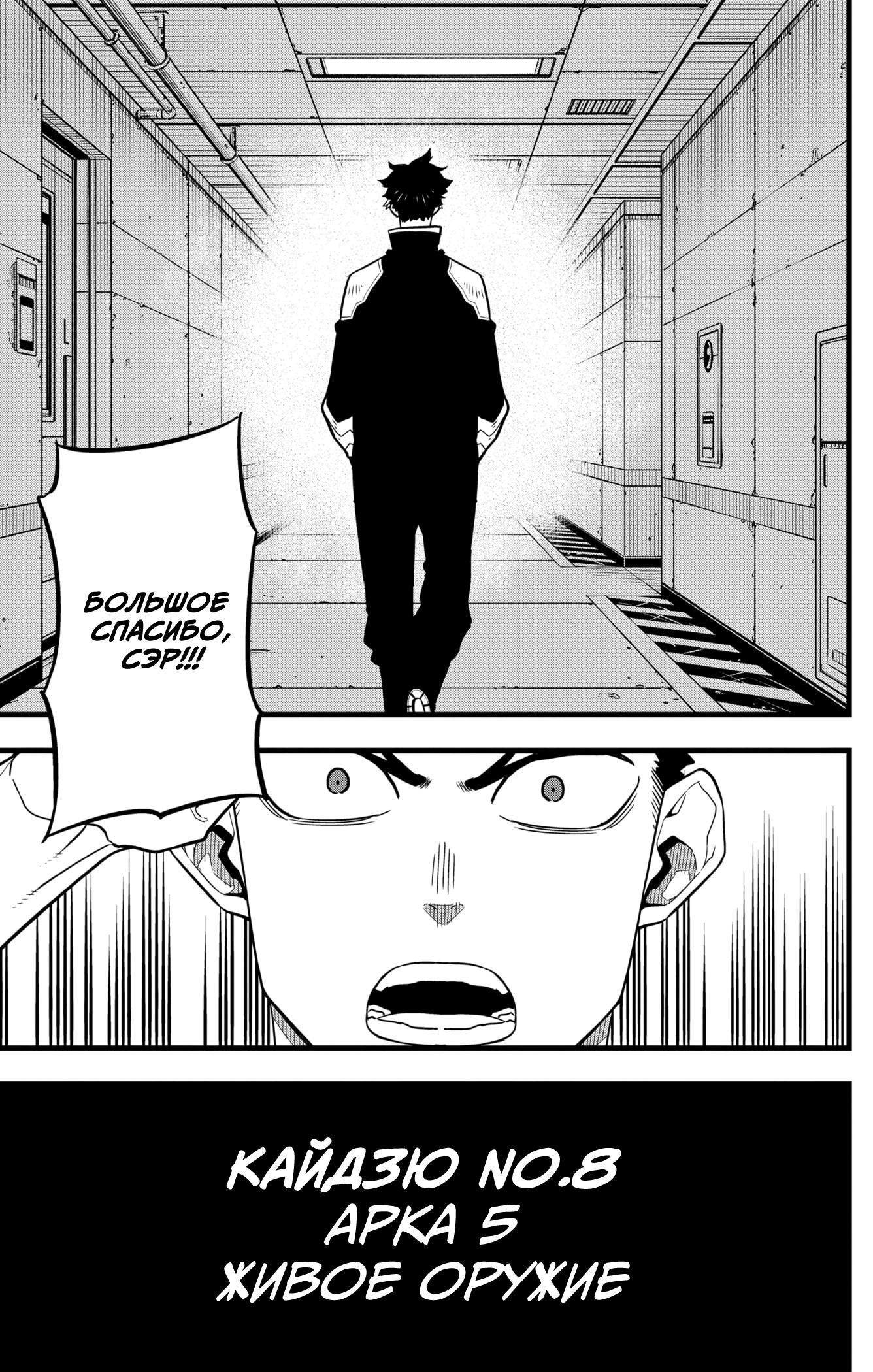Read Kaiju No. 8 RU Manga Online
