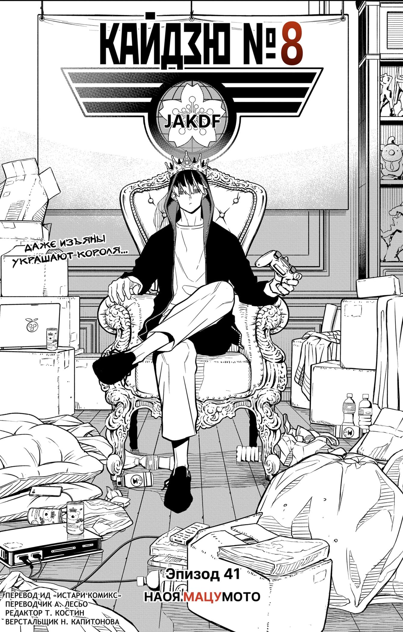 Read Kaiju No. 8 RU Manga Online