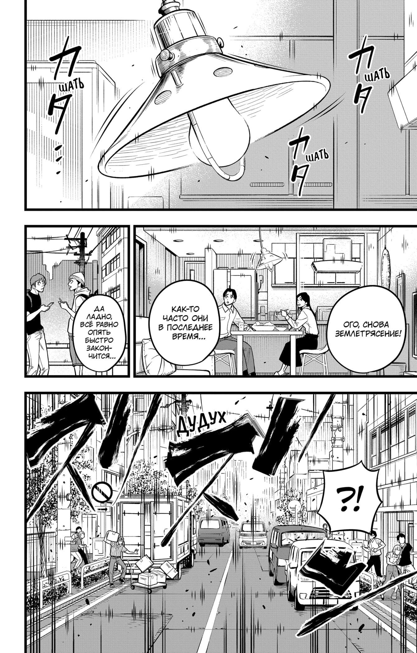 Read Kaiju No. 8 RU Manga Online