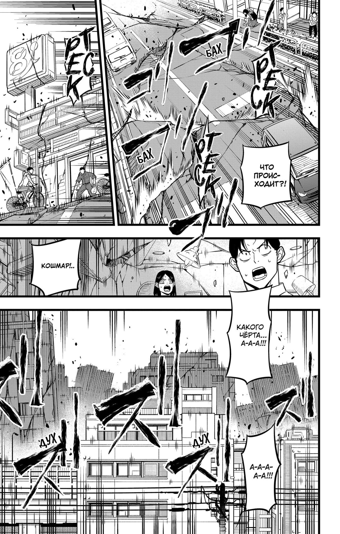 Read Kaiju No. 8 RU Manga Online