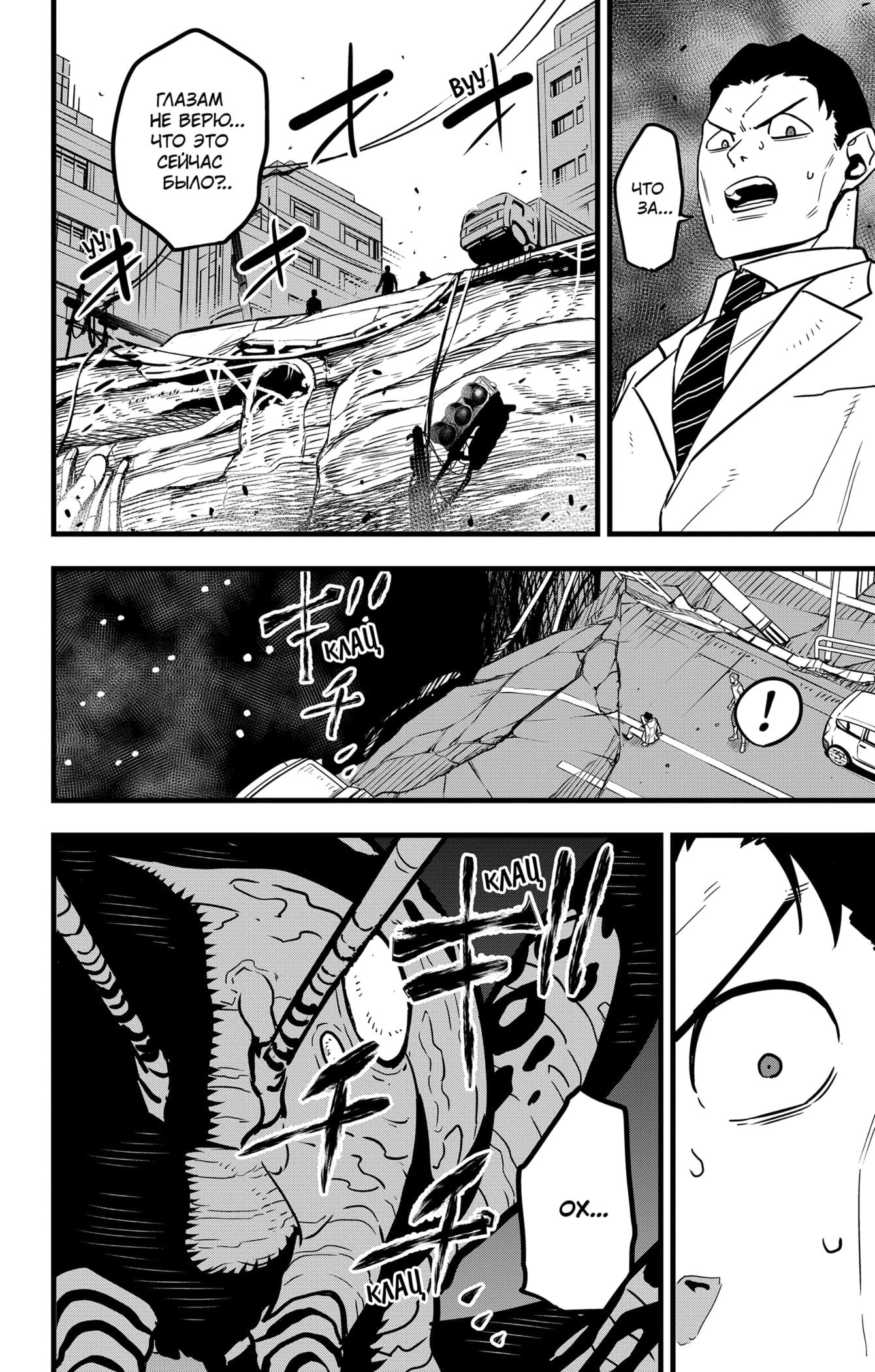 Read Kaiju No. 8 RU Manga Online