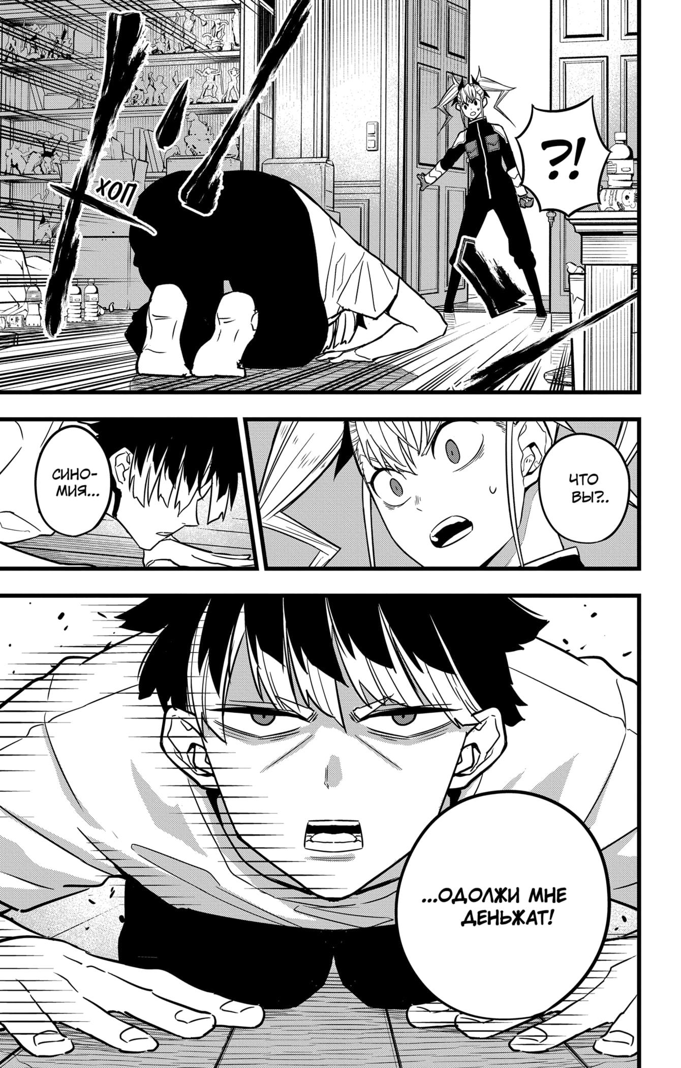 Read Kaiju No. 8 RU Manga Online