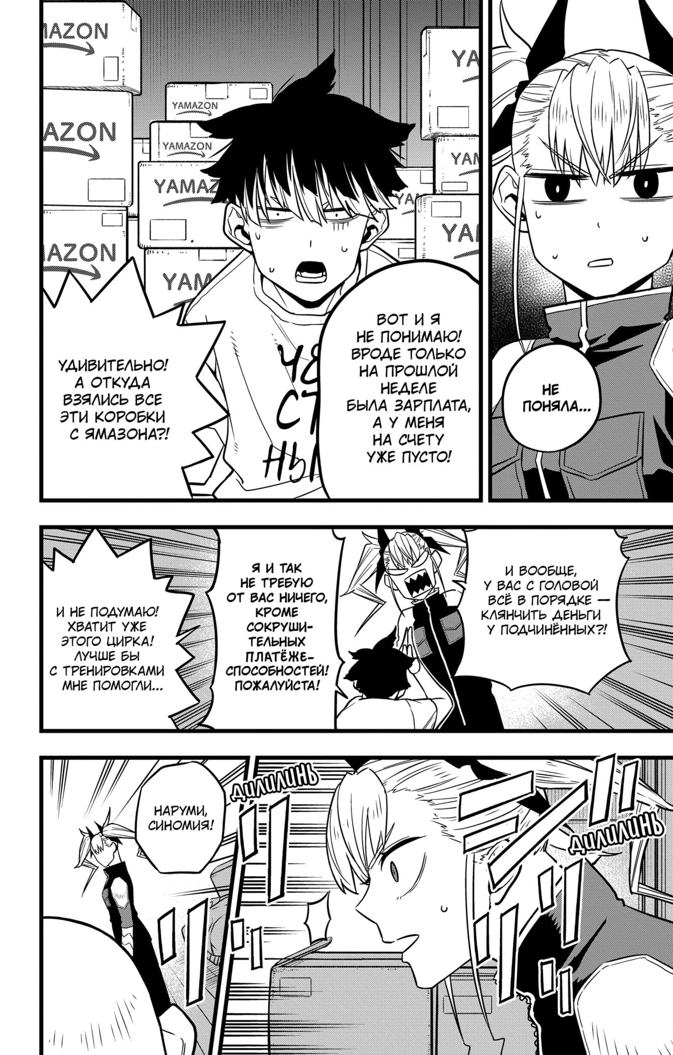 Read Kaiju No. 8 RU Manga Online