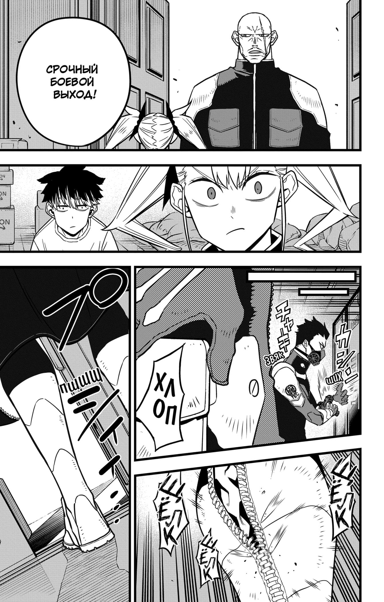Read Kaiju No. 8 RU Manga Online