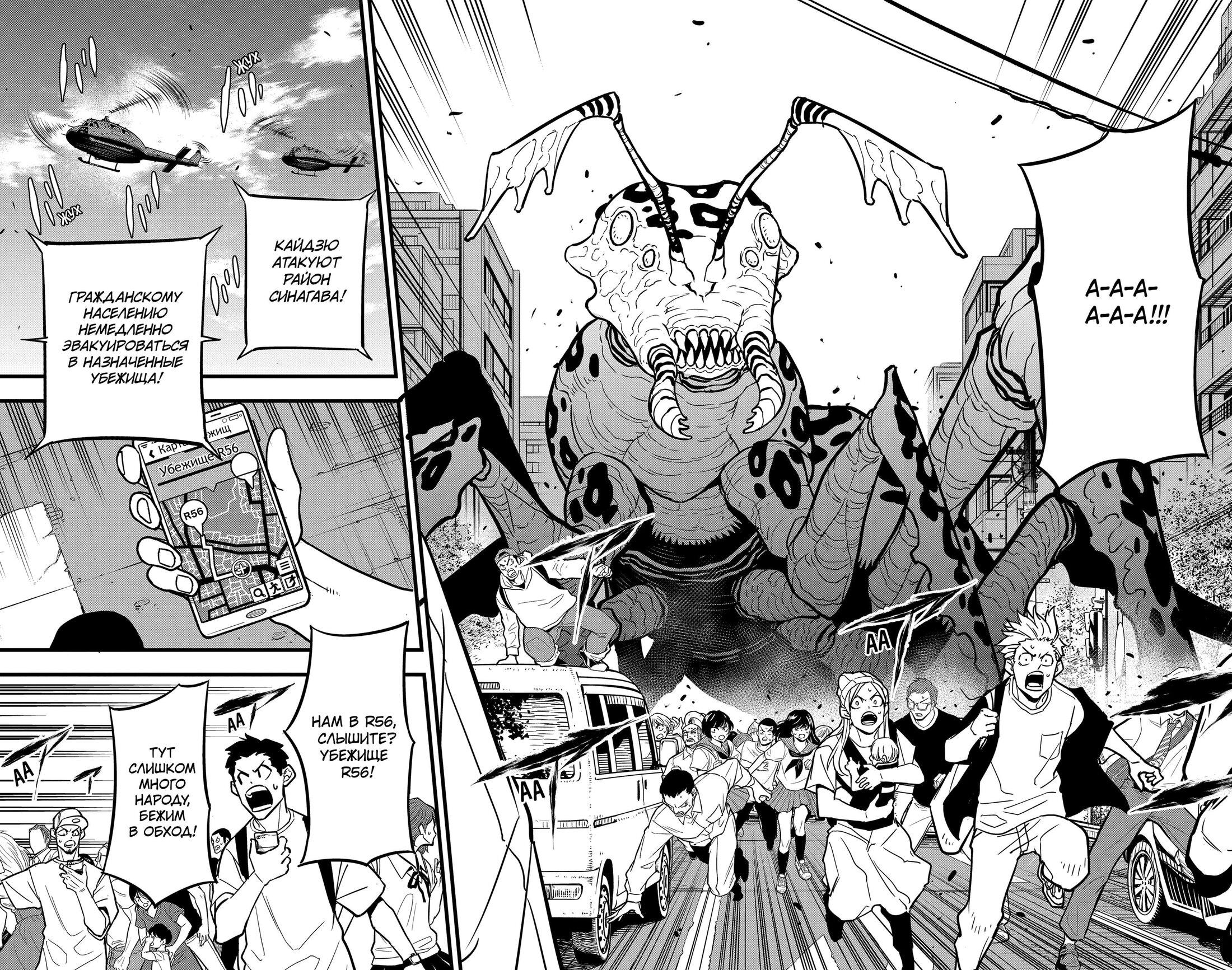 Read Kaiju No. 8 RU Manga Online