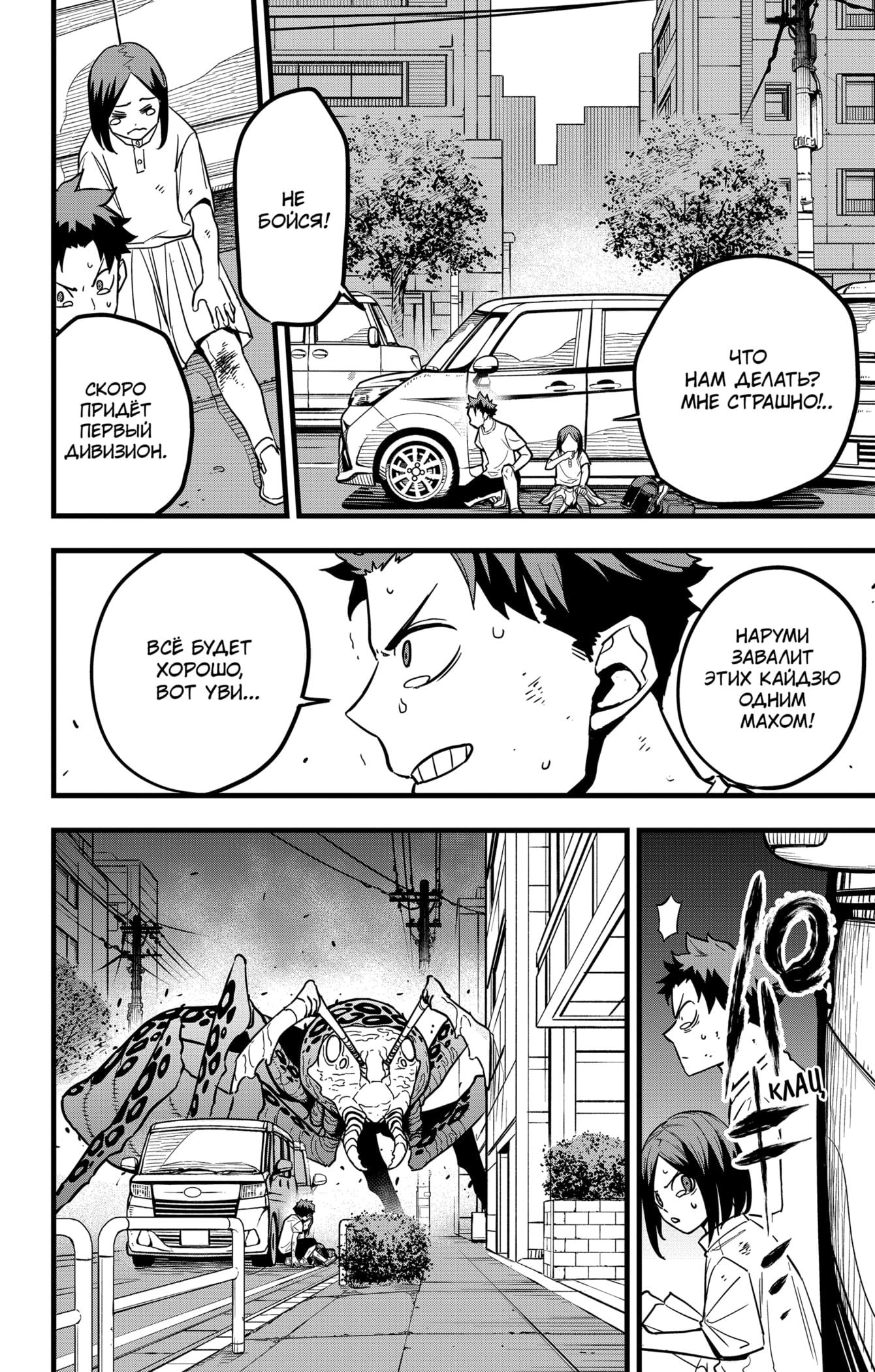 Read Kaiju No. 8 RU Manga Online