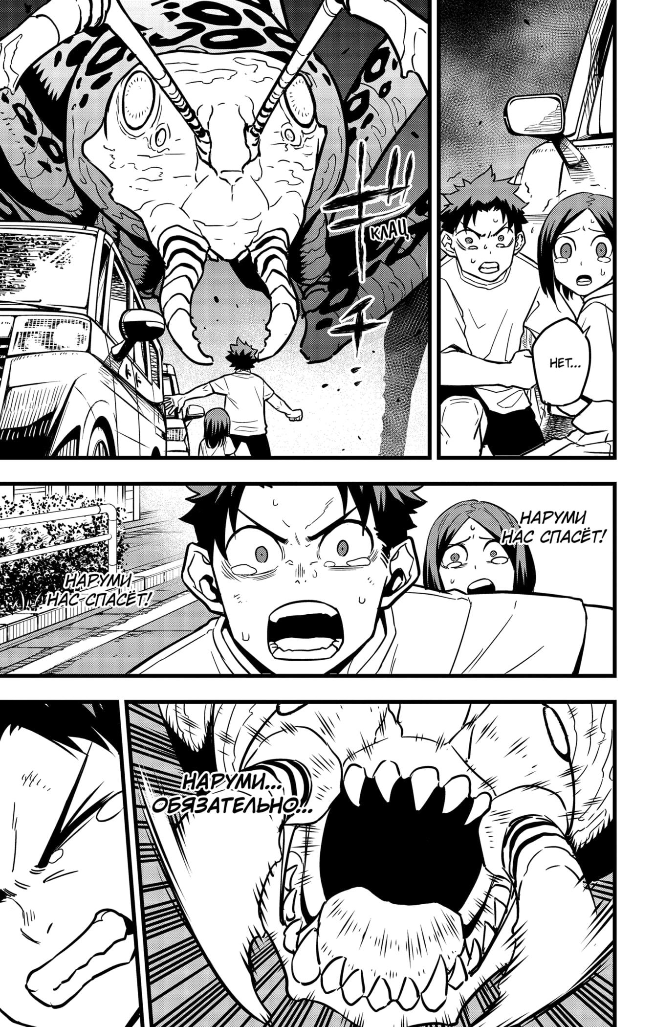 Read Kaiju No. 8 RU Manga Online