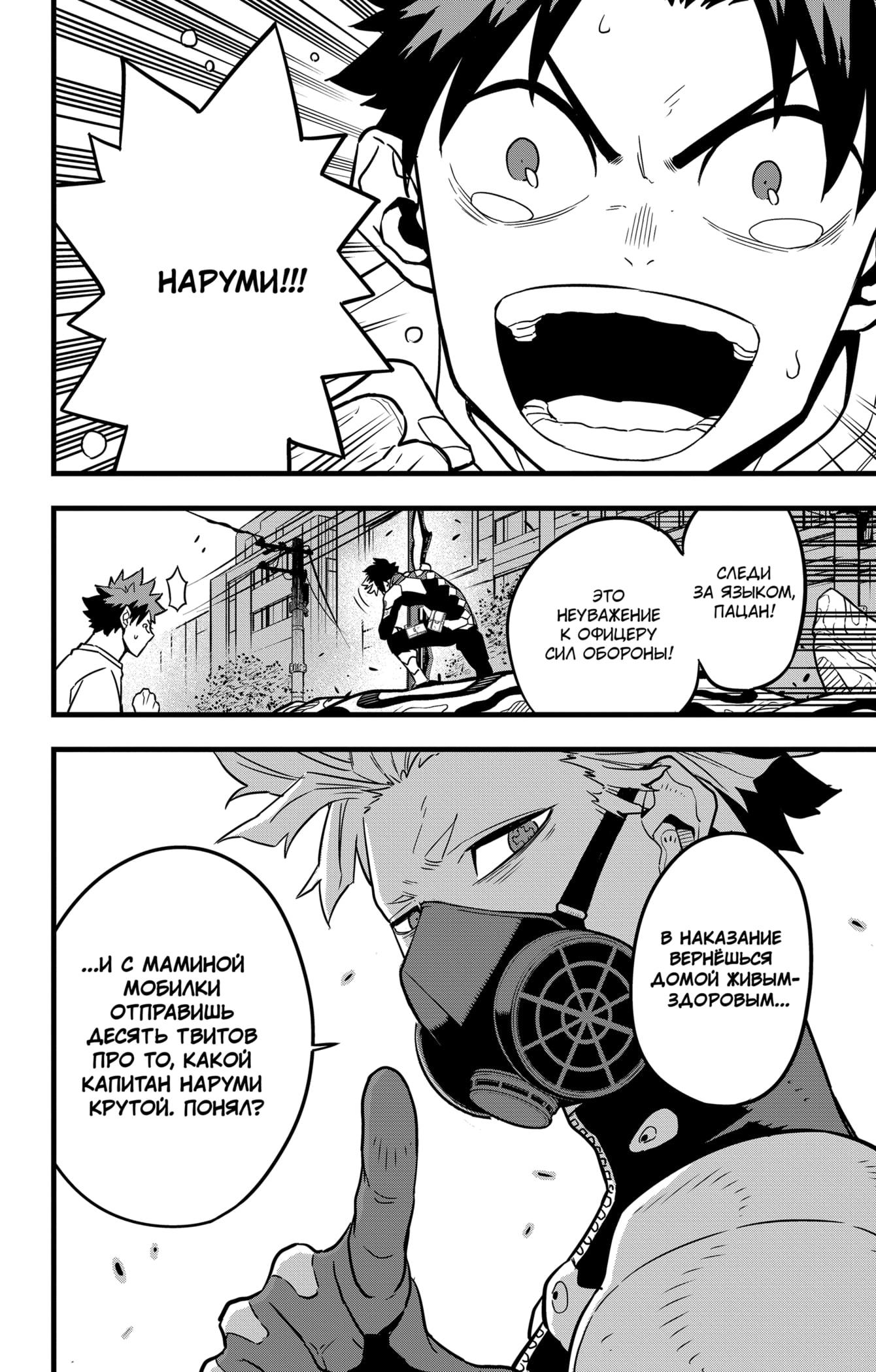 Read Kaiju No. 8 RU Manga Online