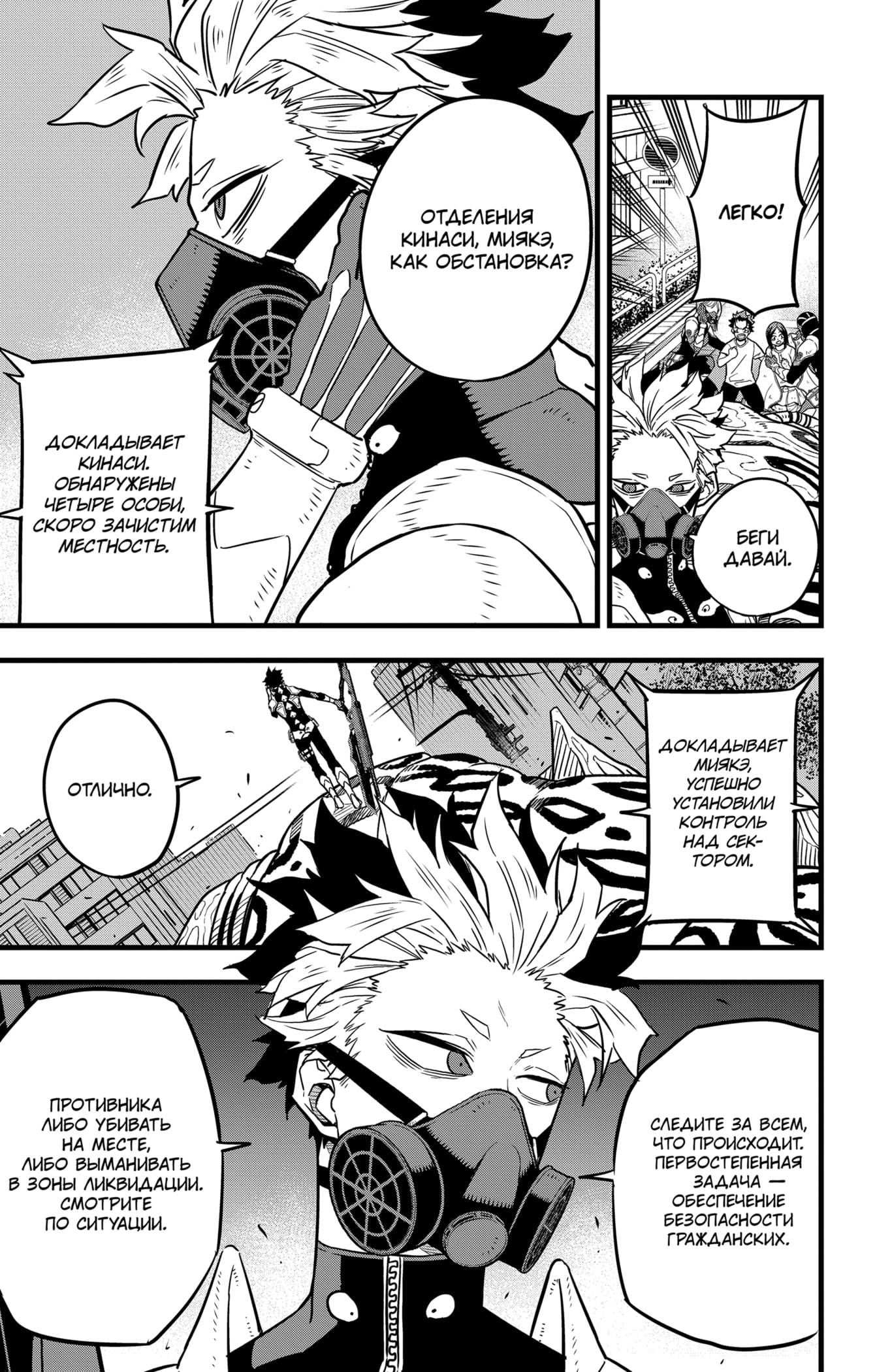 Read Kaiju No. 8 RU Manga Online