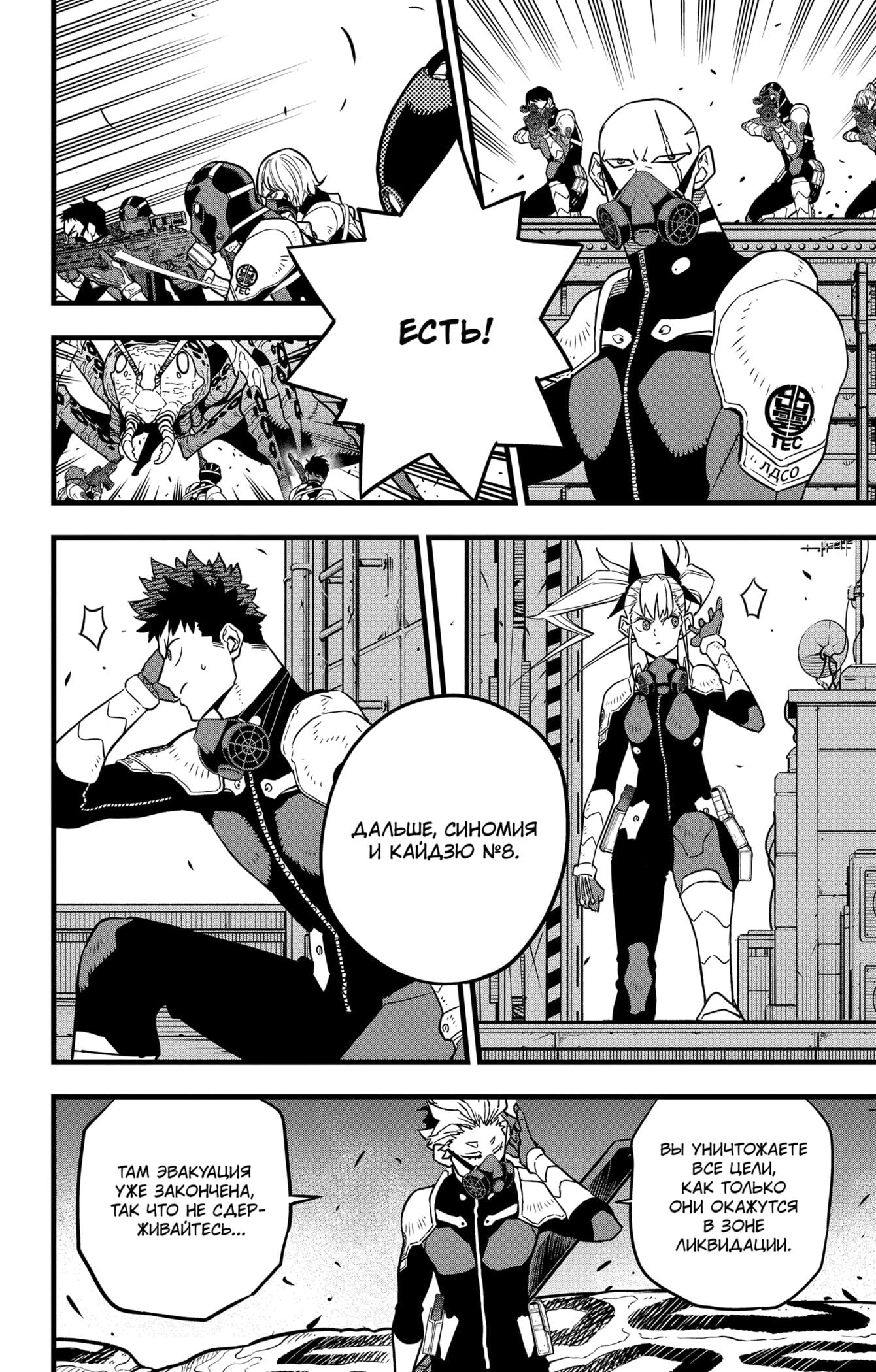 Read Kaiju No. 8 RU Manga Online