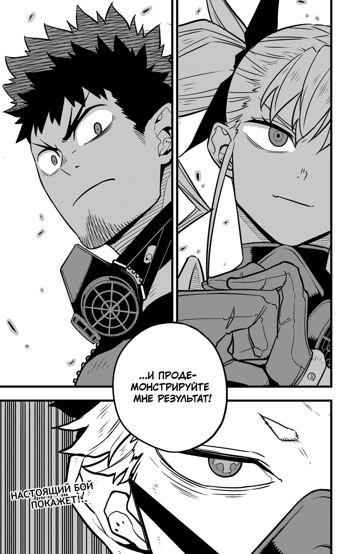 Read Kaiju No. 8 RU Manga Online