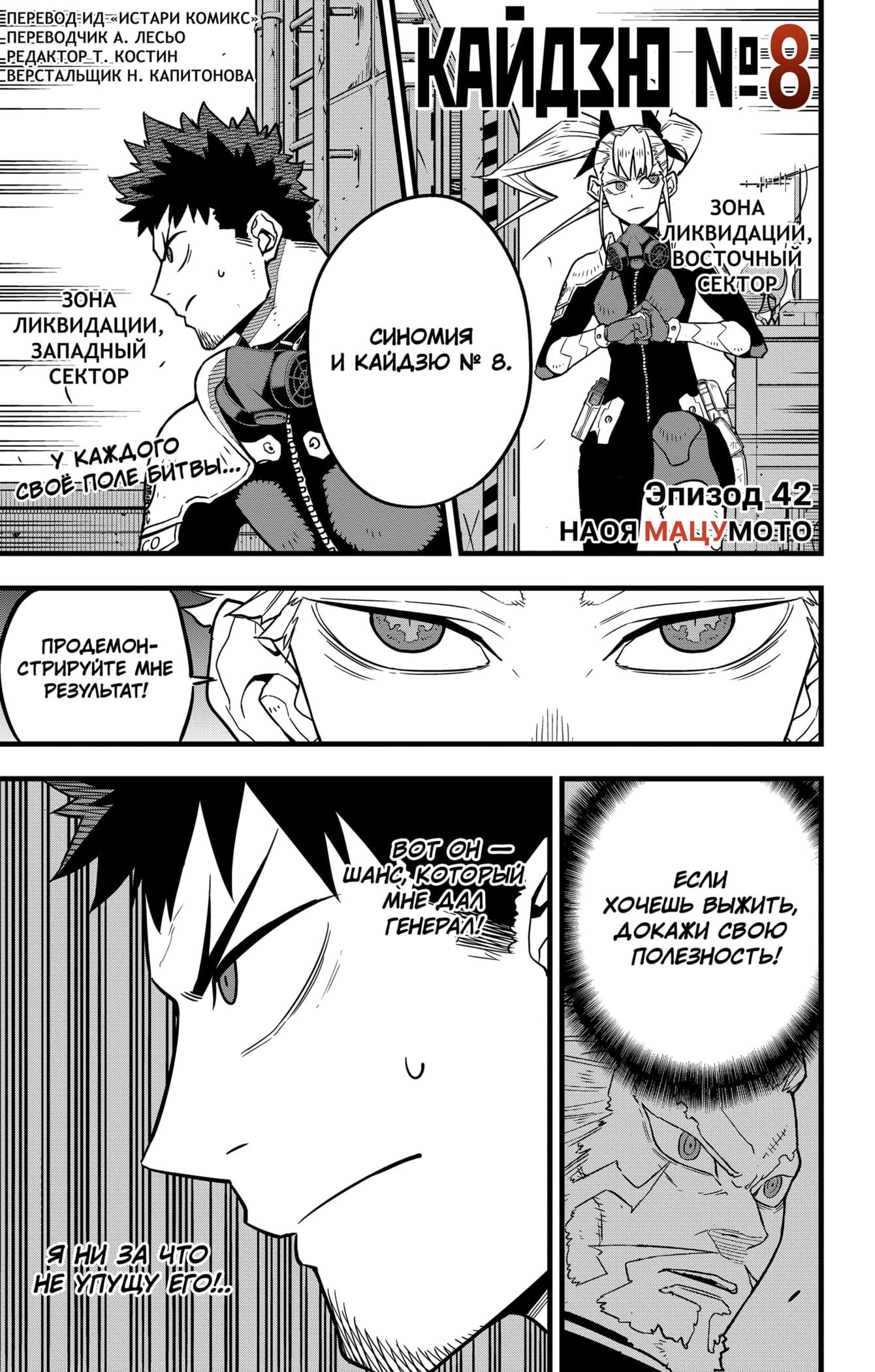 Read Kaiju No. 8 RU Manga Online