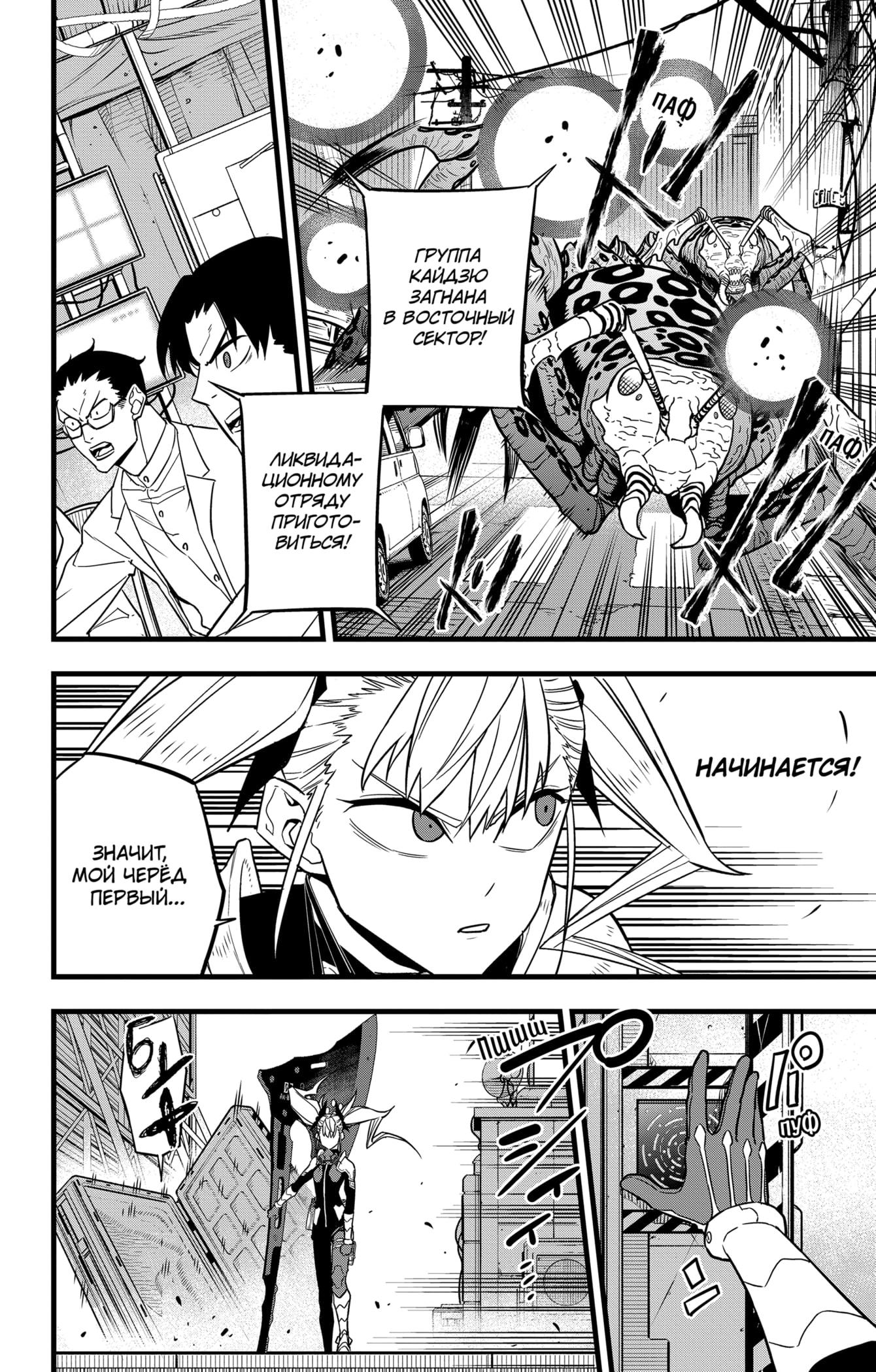 Read Kaiju No. 8 RU Manga Online