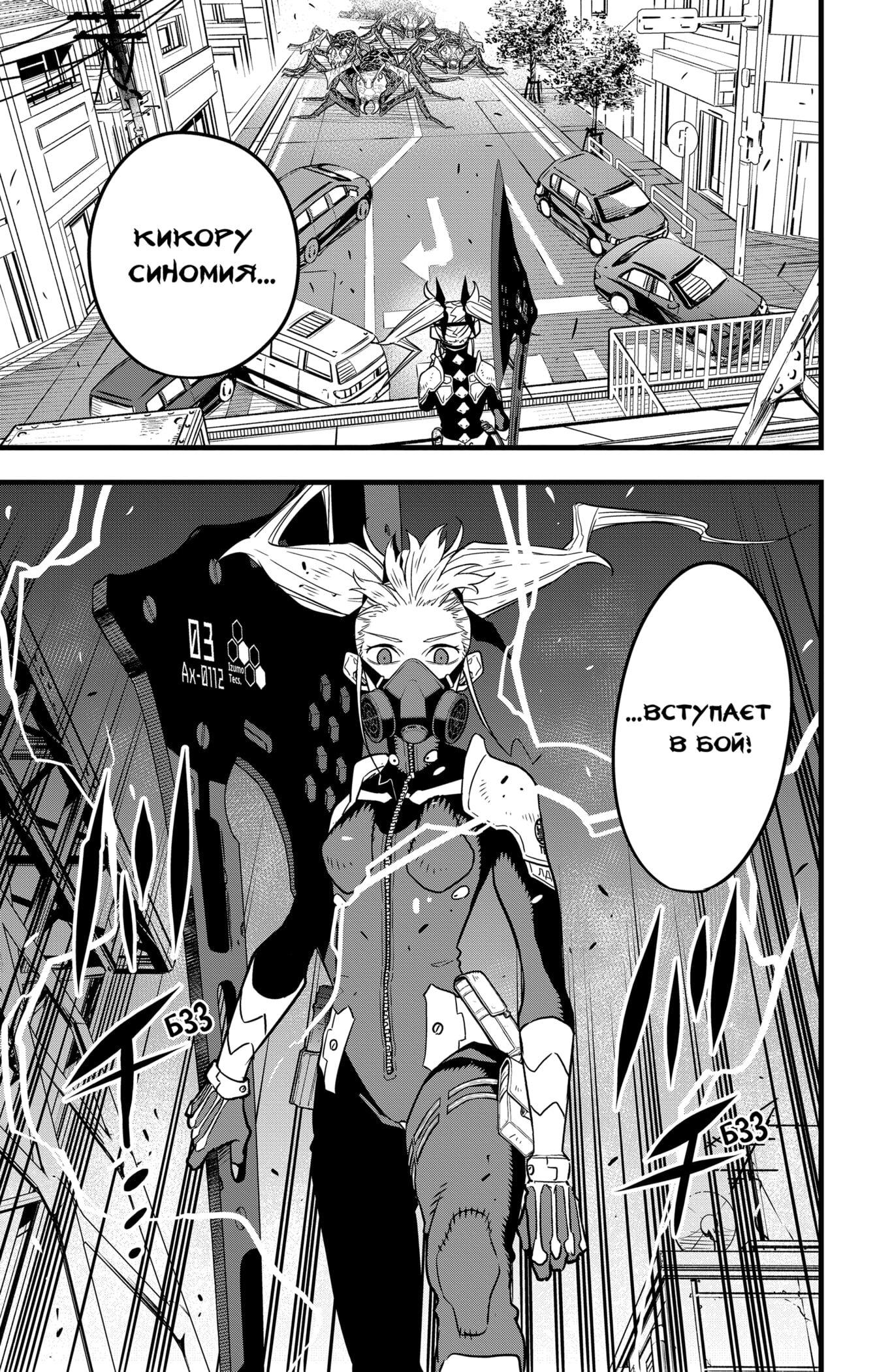 Read Kaiju No. 8 RU Manga Online