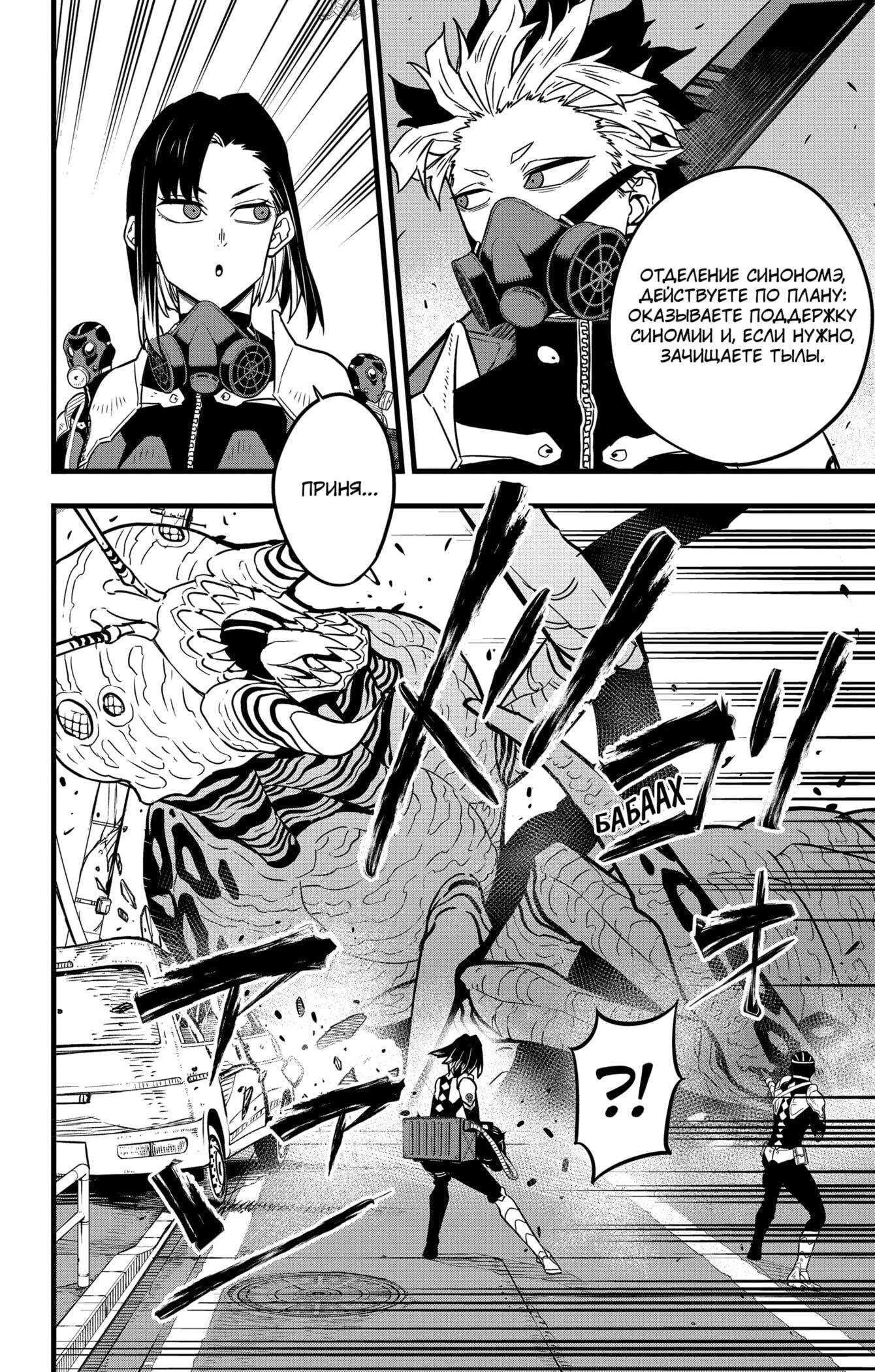 Read Kaiju No. 8 RU Manga Online