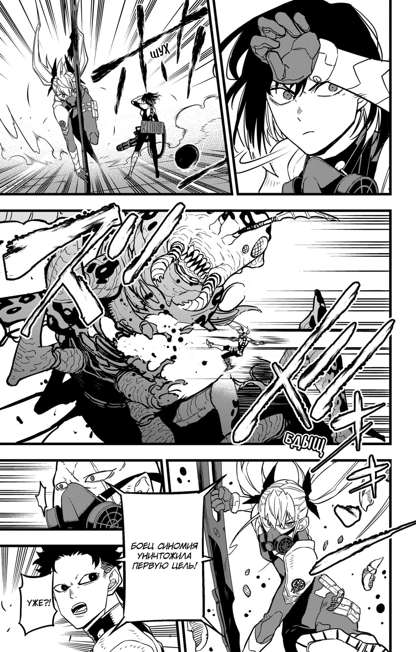Read Kaiju No. 8 RU Manga Online
